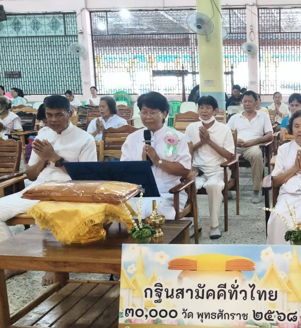 ภาพกล่าวคำถวายกฐินวัดหนองกลางดง
