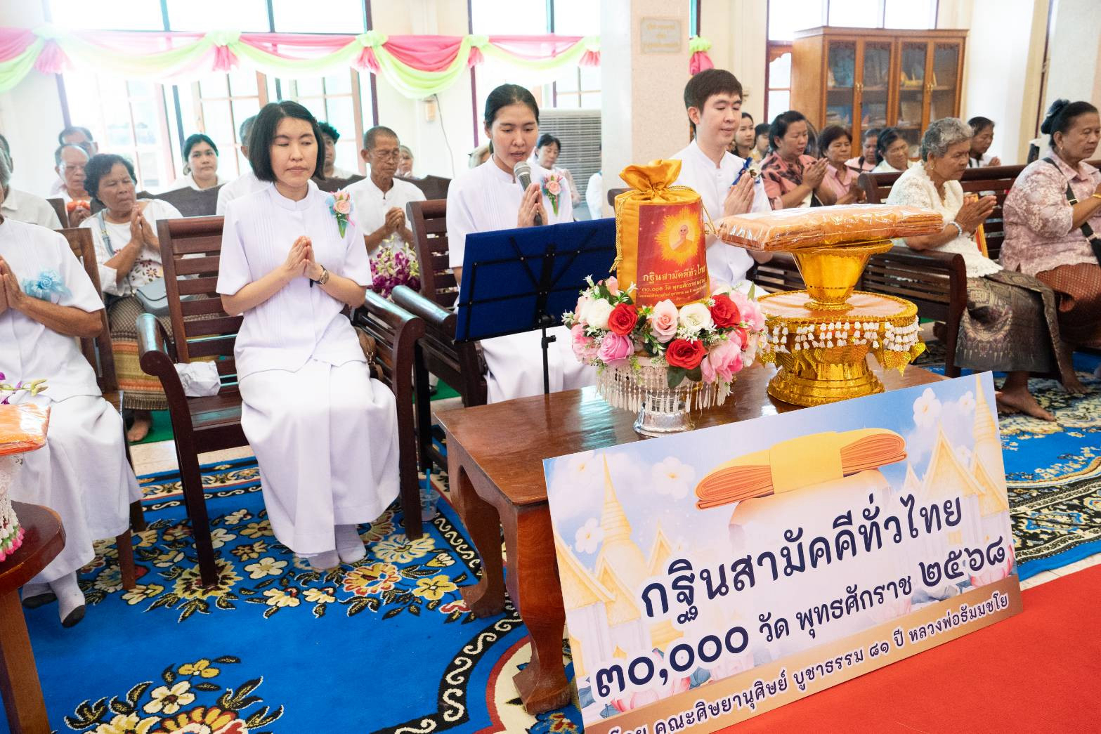 ภาพกล่าวคำถวายกฐินวัดสัมมาราม