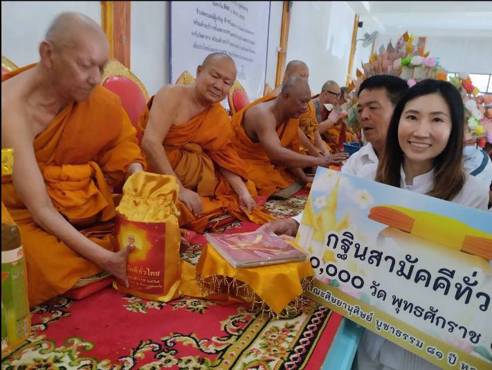 ภาพการถวายปัจจัยวัดหนองนางแพรว