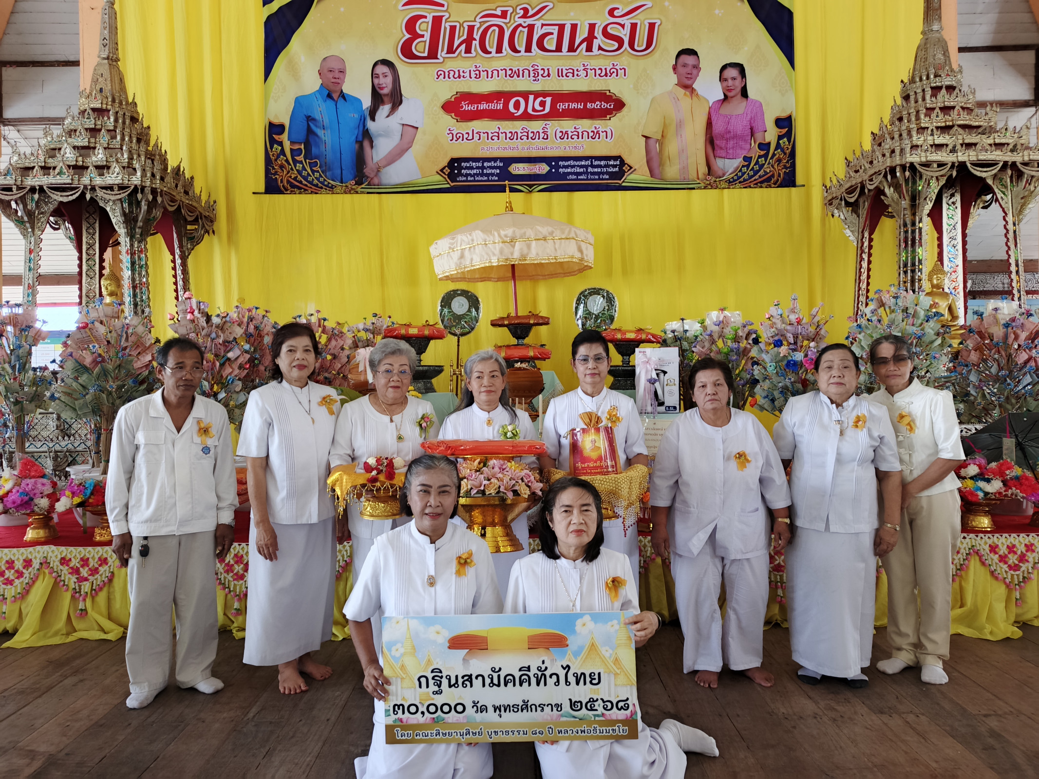 ภาพหมู่ถือพานถวายปัจจัยวัดปราสาทสิทธิ์