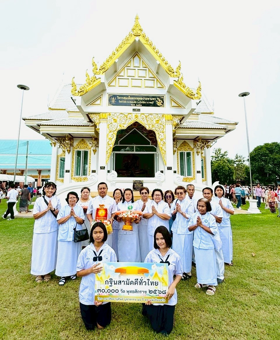 ภาพหมู่ถือพานถวายปัจจัยวัดหัวโป่ง