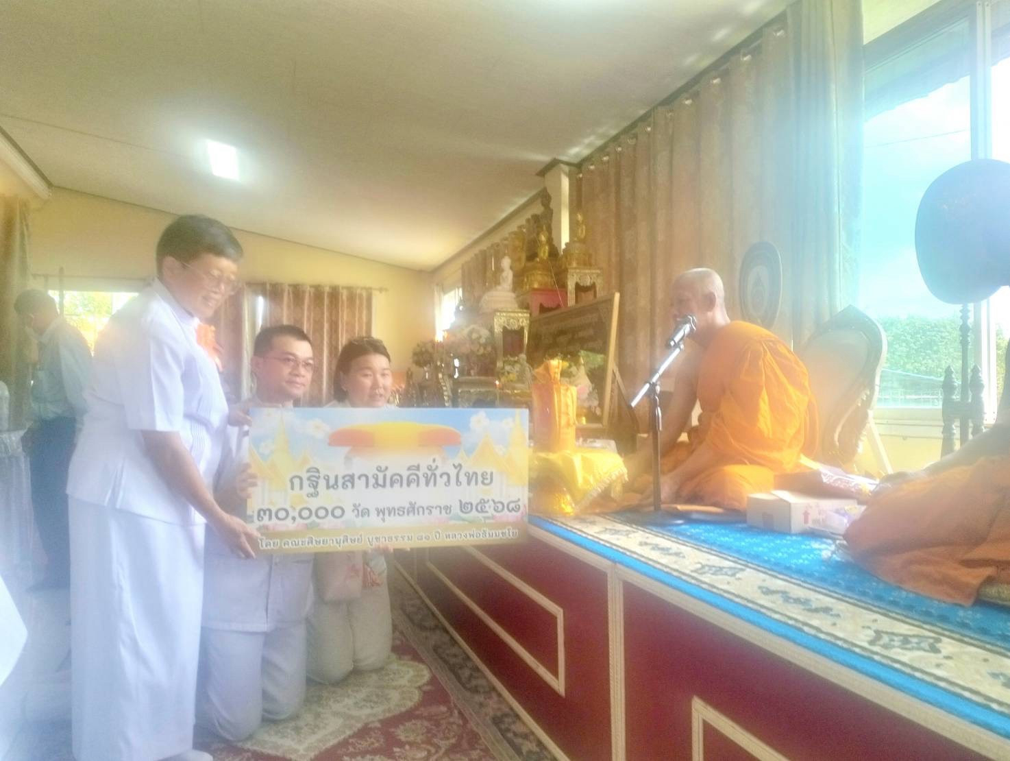 ภาพการถวายปัจจัยวัดหนองประทุน