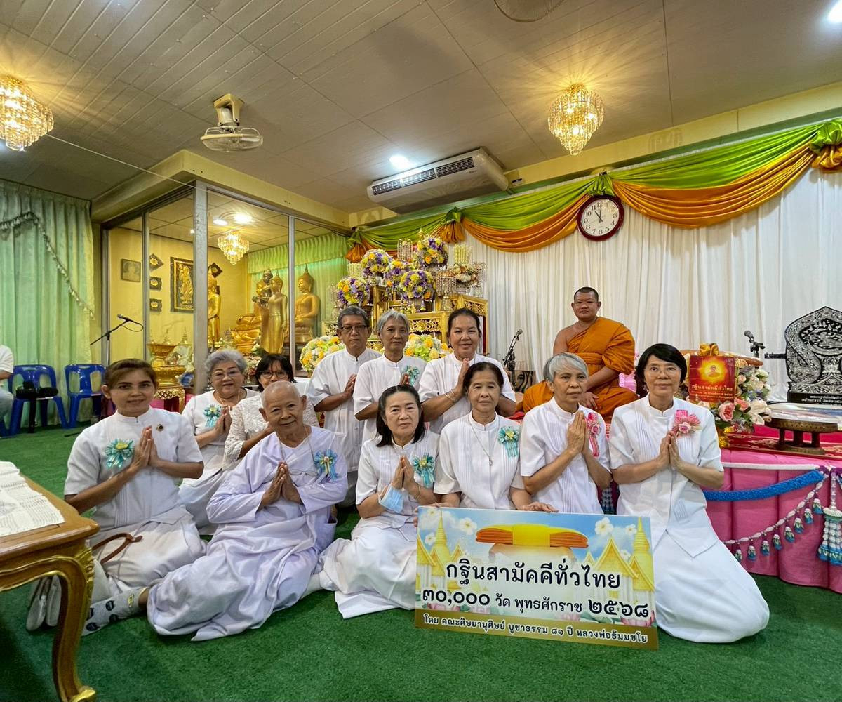 ภาพร่วมพิธีกรรมวัดสอนประดิษฐ์วราราม(วัดเม็ง)