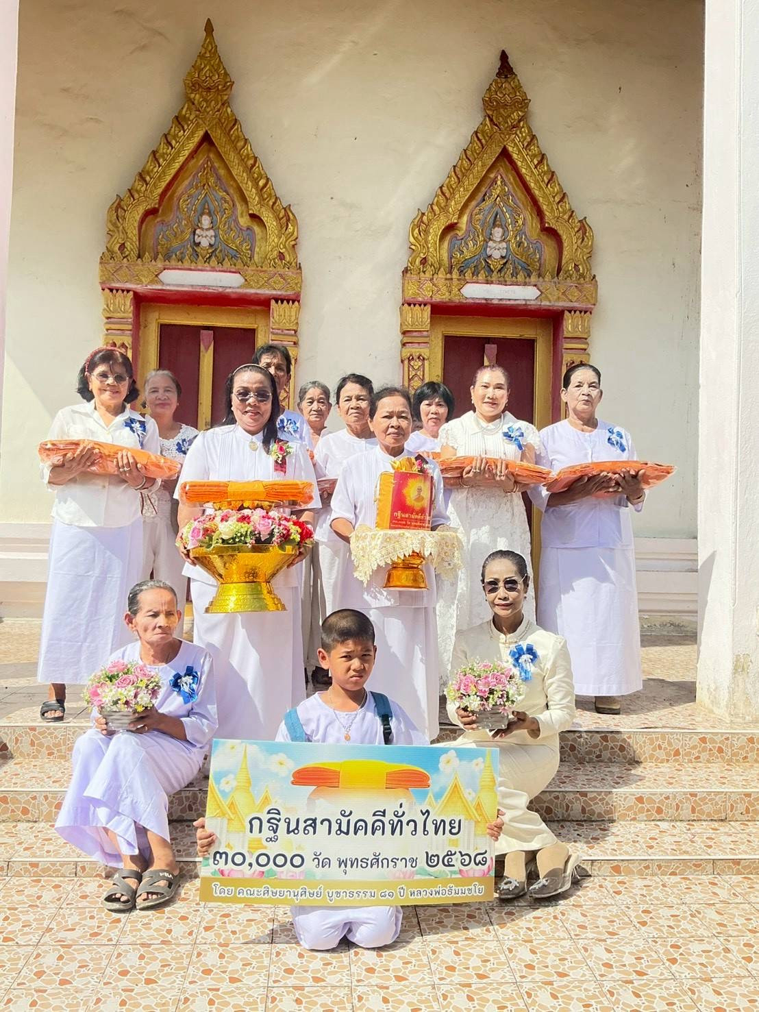 ภาพหมู่ถือพานถวายปัจจัยวัดสามัคคีธรรม