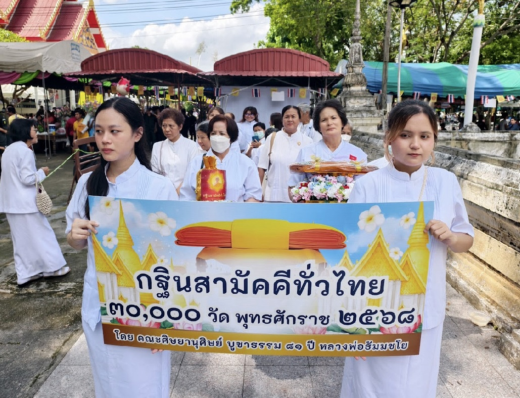 ภาพร่วมขบวนกฐินวัดพญาไม้