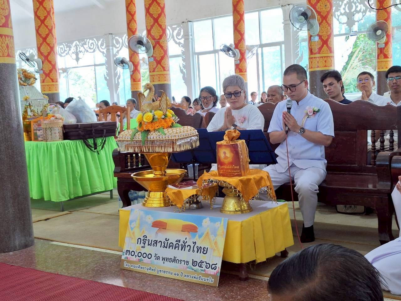 ภาพกล่าวคำถวายกฐินวัดโคกทอง