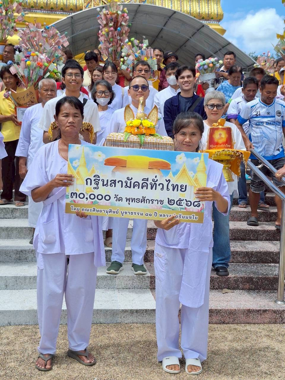 ภาพหมู่ถือพานถวายปัจจัยวัดโคกทอง