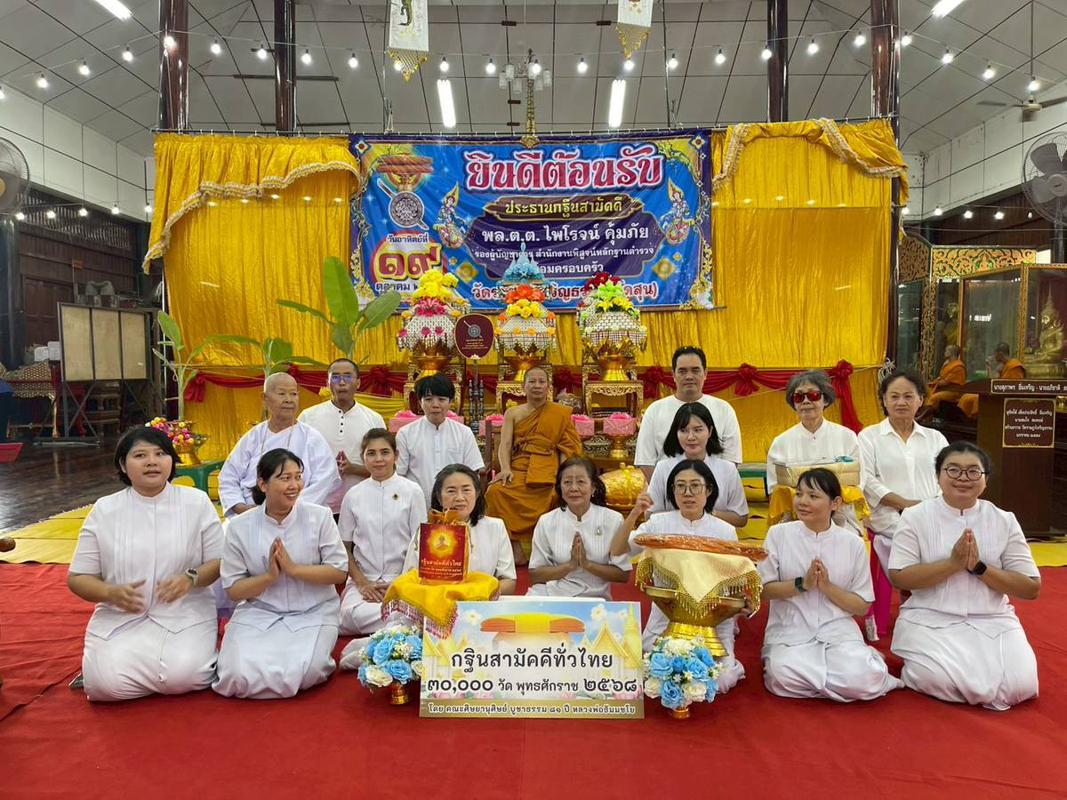 ภาพหมู่ถือพานถวายปัจจัยวัดราษฎร์เจริญธรรม(วัดสุน)