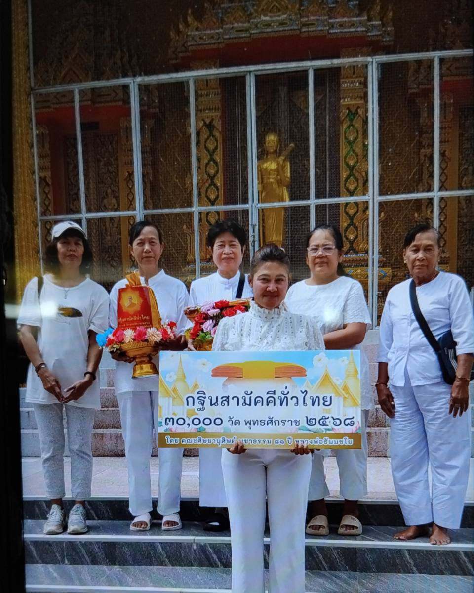 ภาพหมู่ถือพานถวายปัจจัยวัดยางงาม