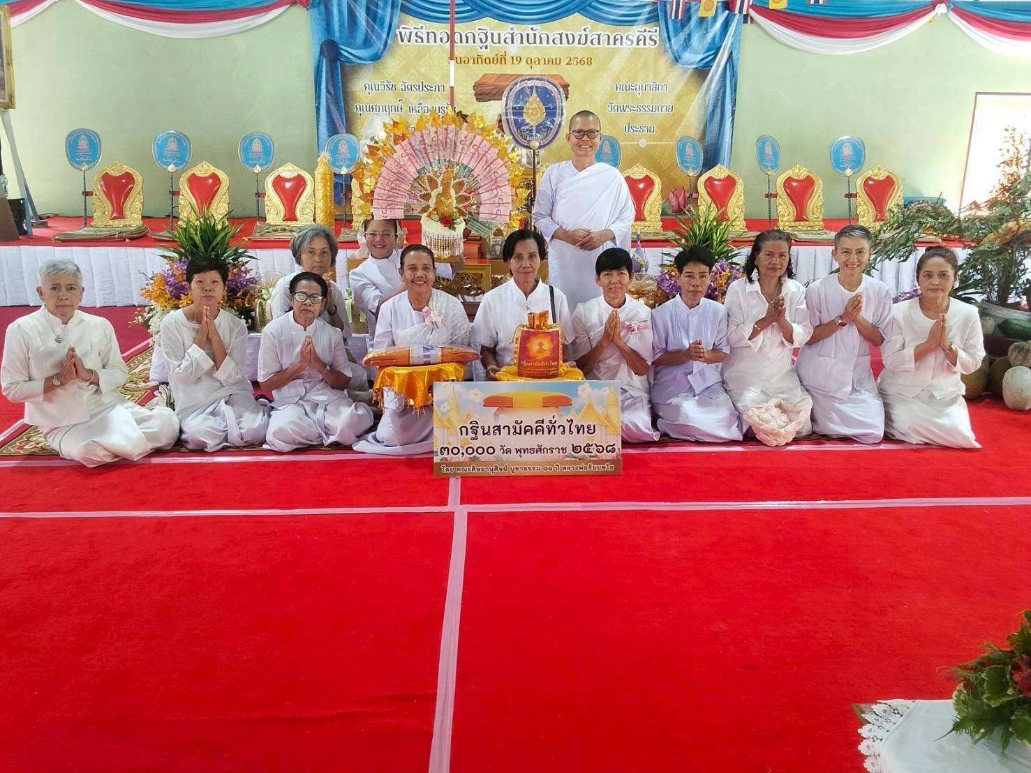 ภาพหมู่ถือพานถวายปัจจัยสำนักสงฆ์สาครคีรี