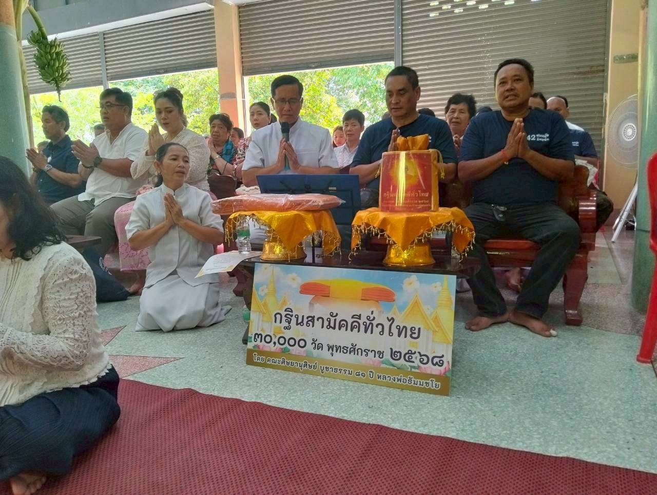 ภาพกล่าวคำถวายกฐินวัดทุ่งตาลับ