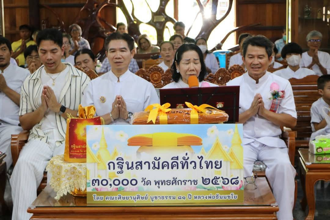 ภาพกล่าวคำถวายกฐินวัดดอนพรหม