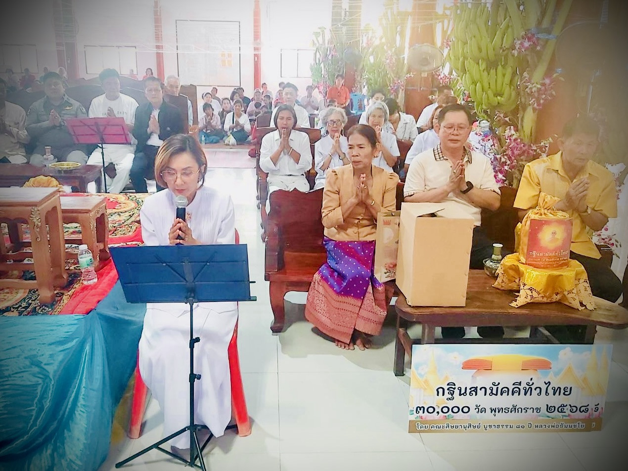 ภาพกล่าวคำถวายกฐินวัดทุ่งกระถิน