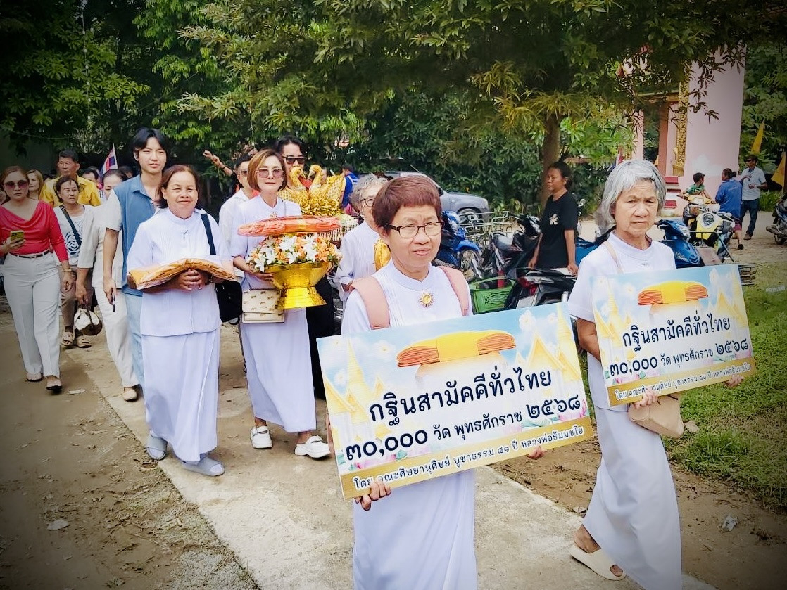 ภาพร่วมขบวนกฐินวัดทุ่งกระถิน