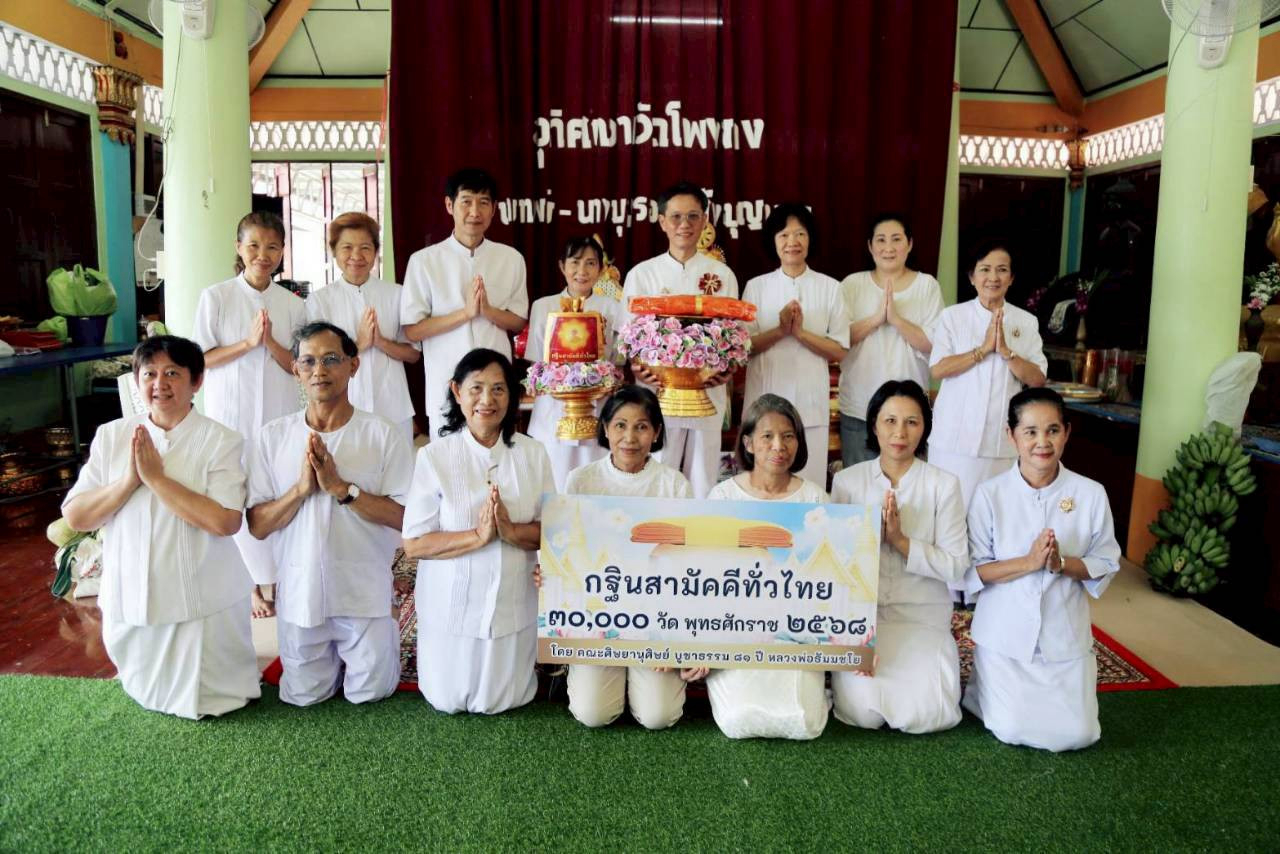 ภาพหมู่ถือพานถวายปัจจัยวัดโพงพาง