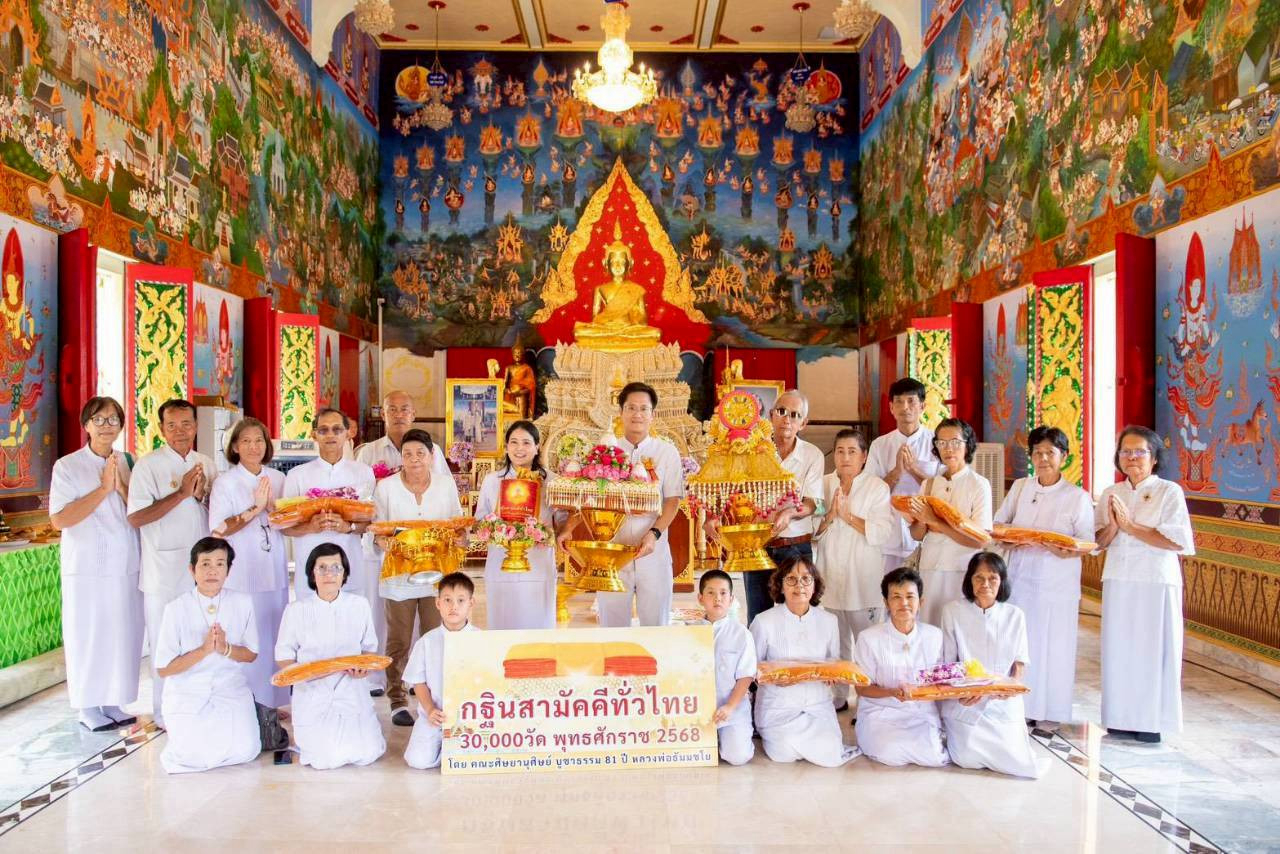 ภาพหมู่ถือพานถวายปัจจัยวัดดอนมะโนรา