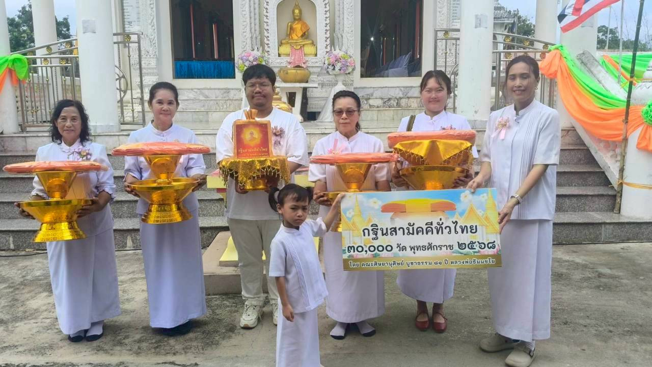 ภาพหมู่ถือพานถวายปัจจัยวัดไทร