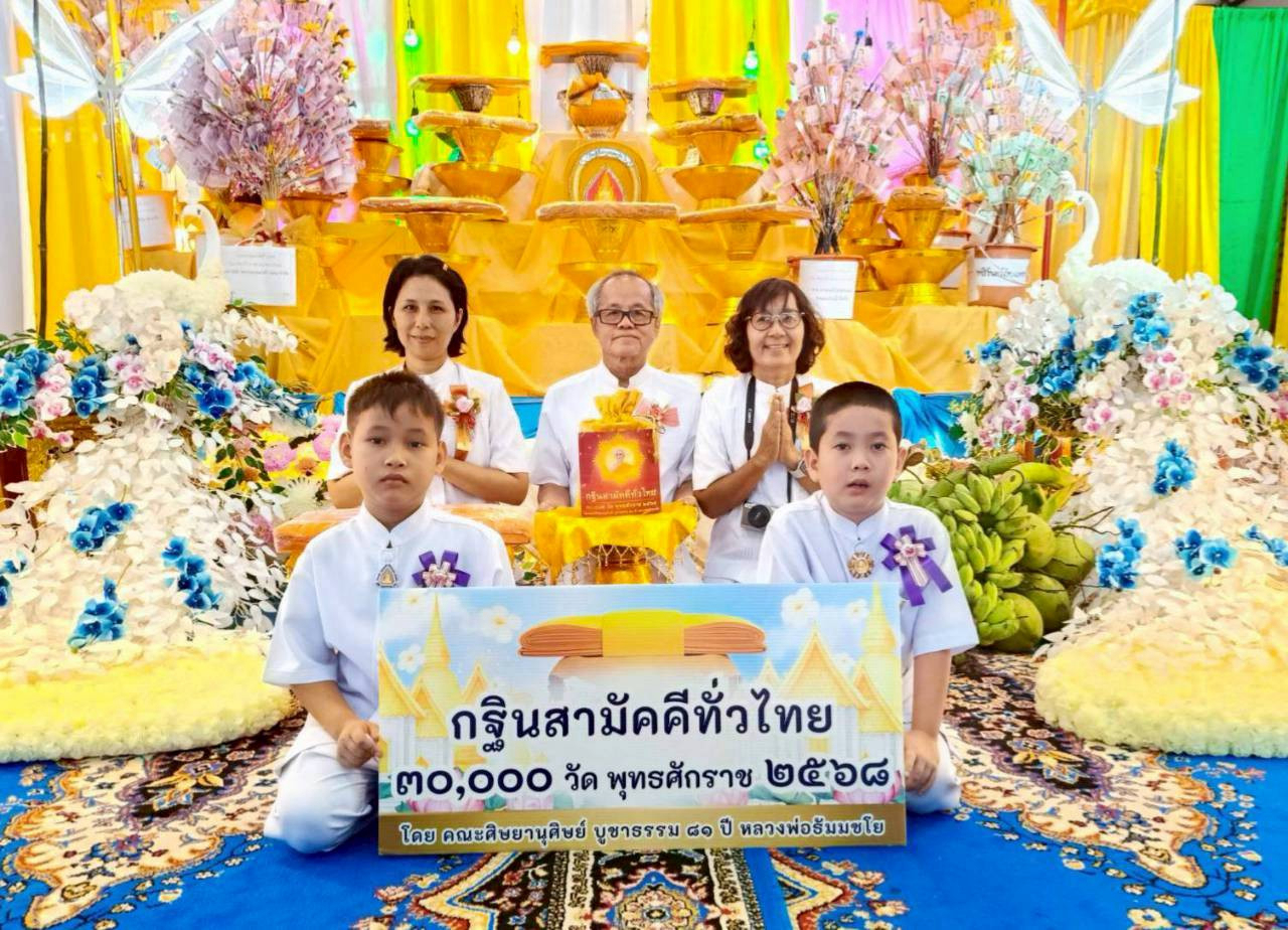 ภาพหมู่ถือพานถวายปัจจัยวัดโรงธรรม