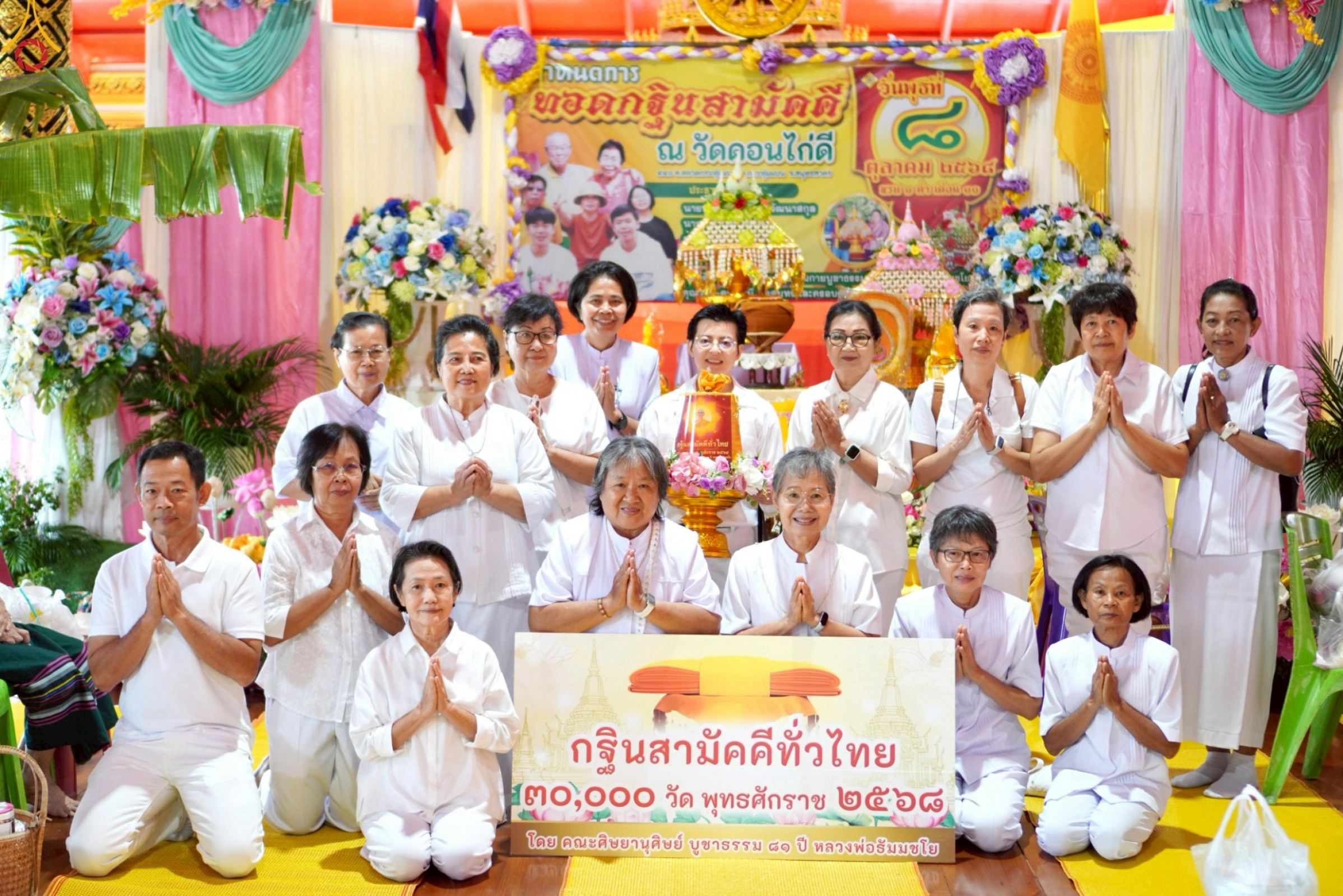 ภาพหมู่ถือพานถวายปัจจัยวัดดอนไก่ดี