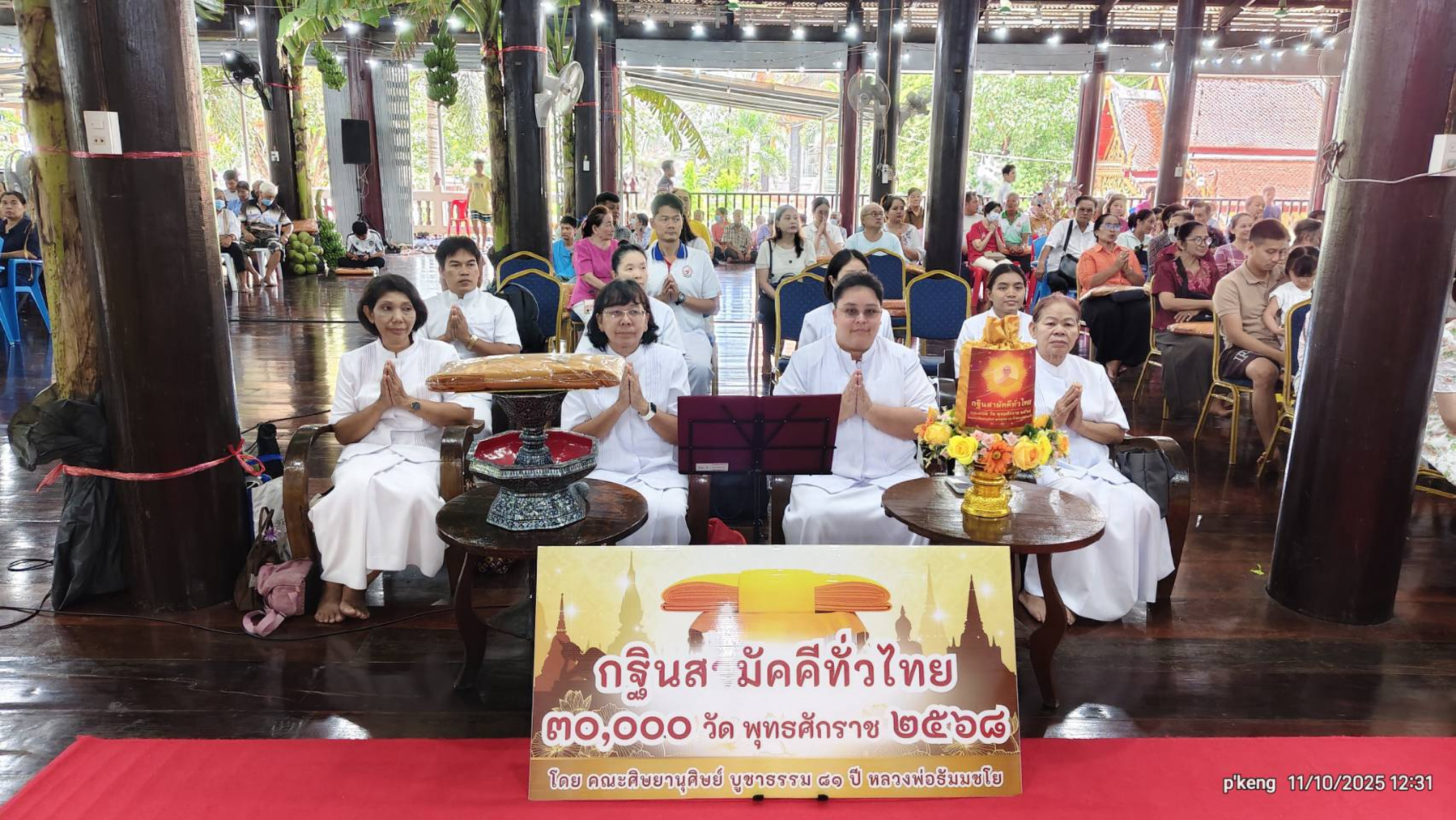 ภาพร่วมพิธีกรรมวัดหนองสองห้อง