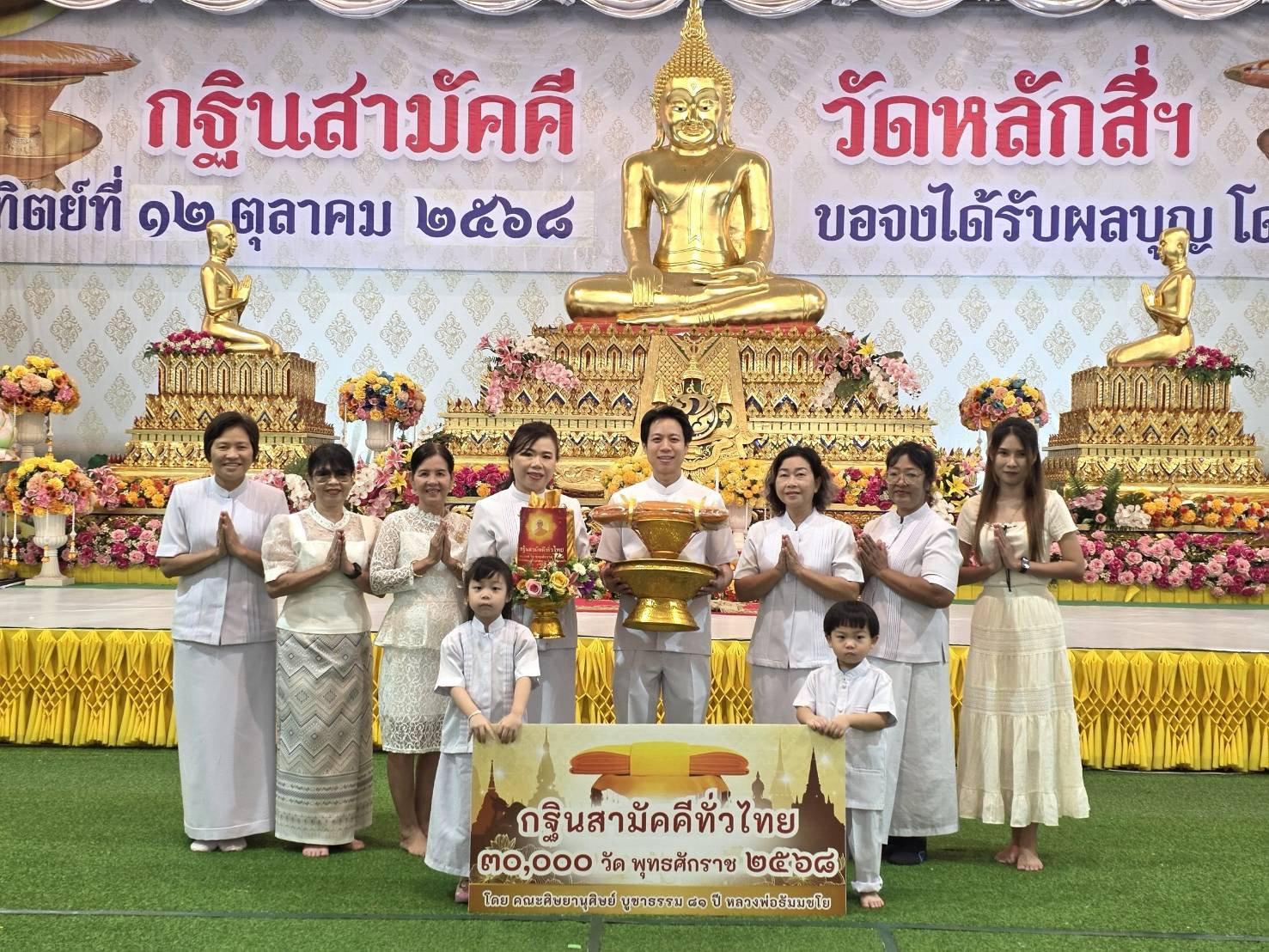 ภาพหมู่ถือพานถวายปัจจัยวัดหลักสี่ราษฎร์สโมสร