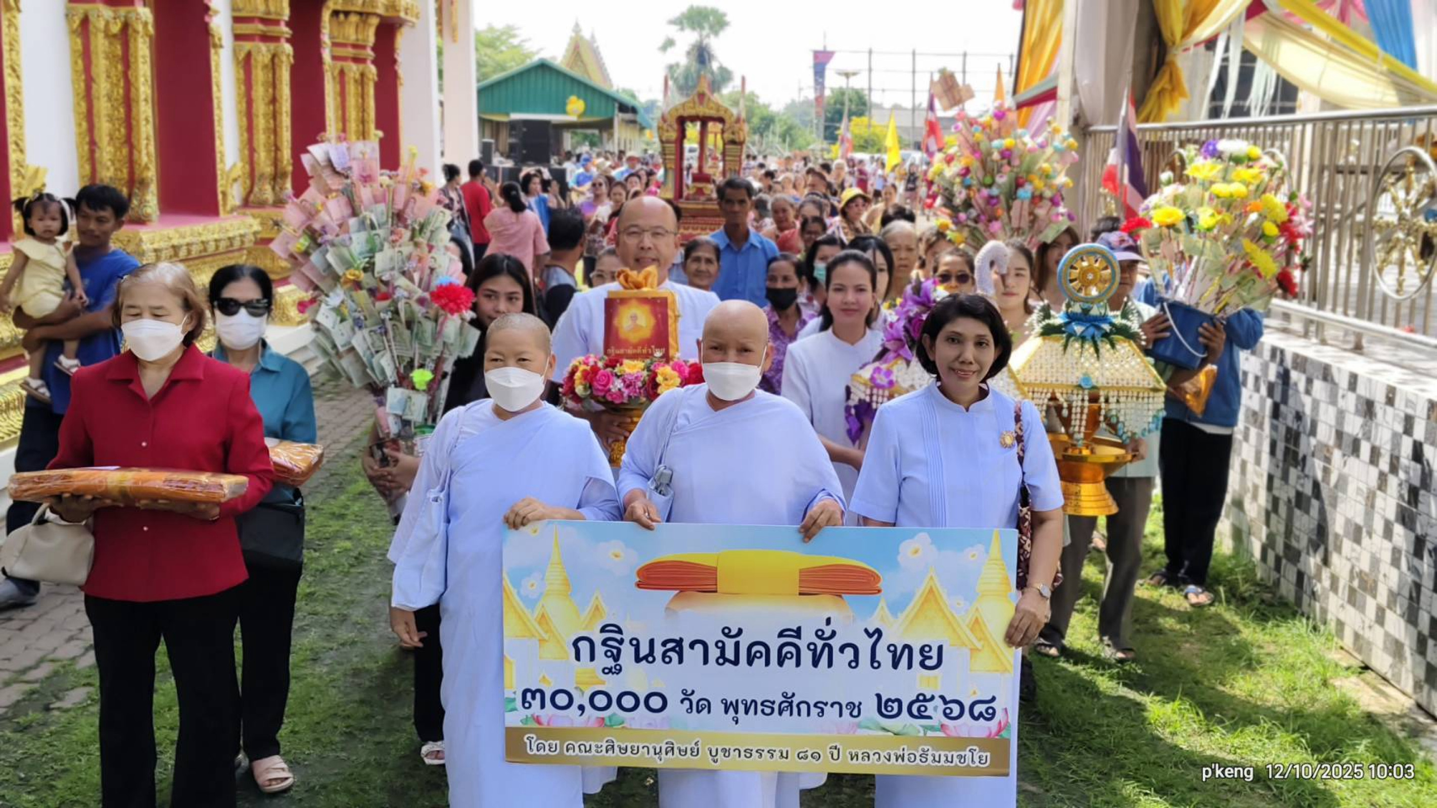 ภาพร่วมขบวนกฐินวัดน่วมกานนท์