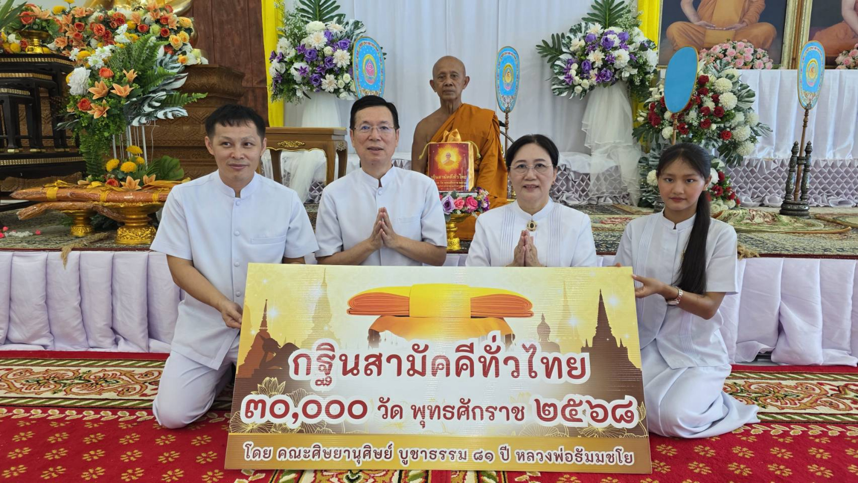 ภาพหมู่ถือพานถวายปัจจัยวัดศรีเมือง