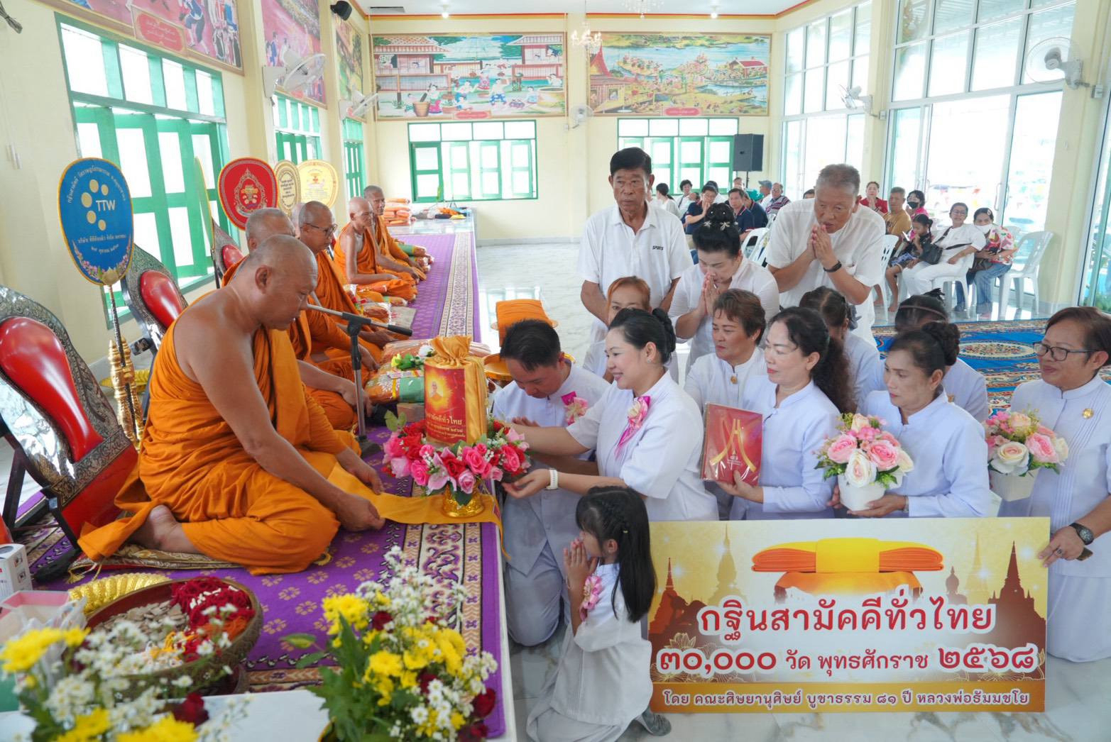 ภาพการถวายปัจจัยวัดราษฎร์ธรรมาราม