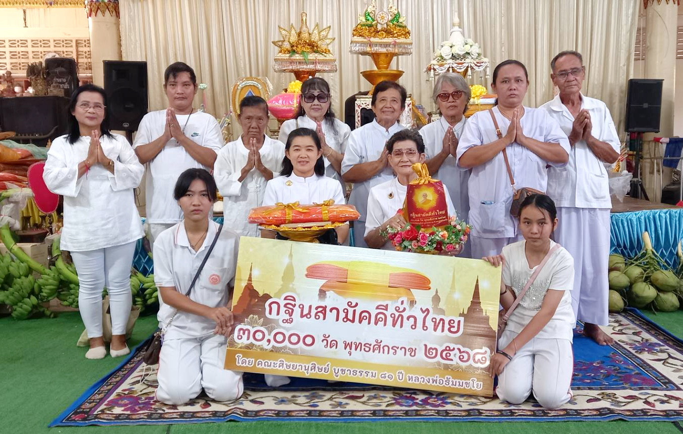 ภาพหมู่ถือพานถวายปัจจัยวัดบางกระเจ้า