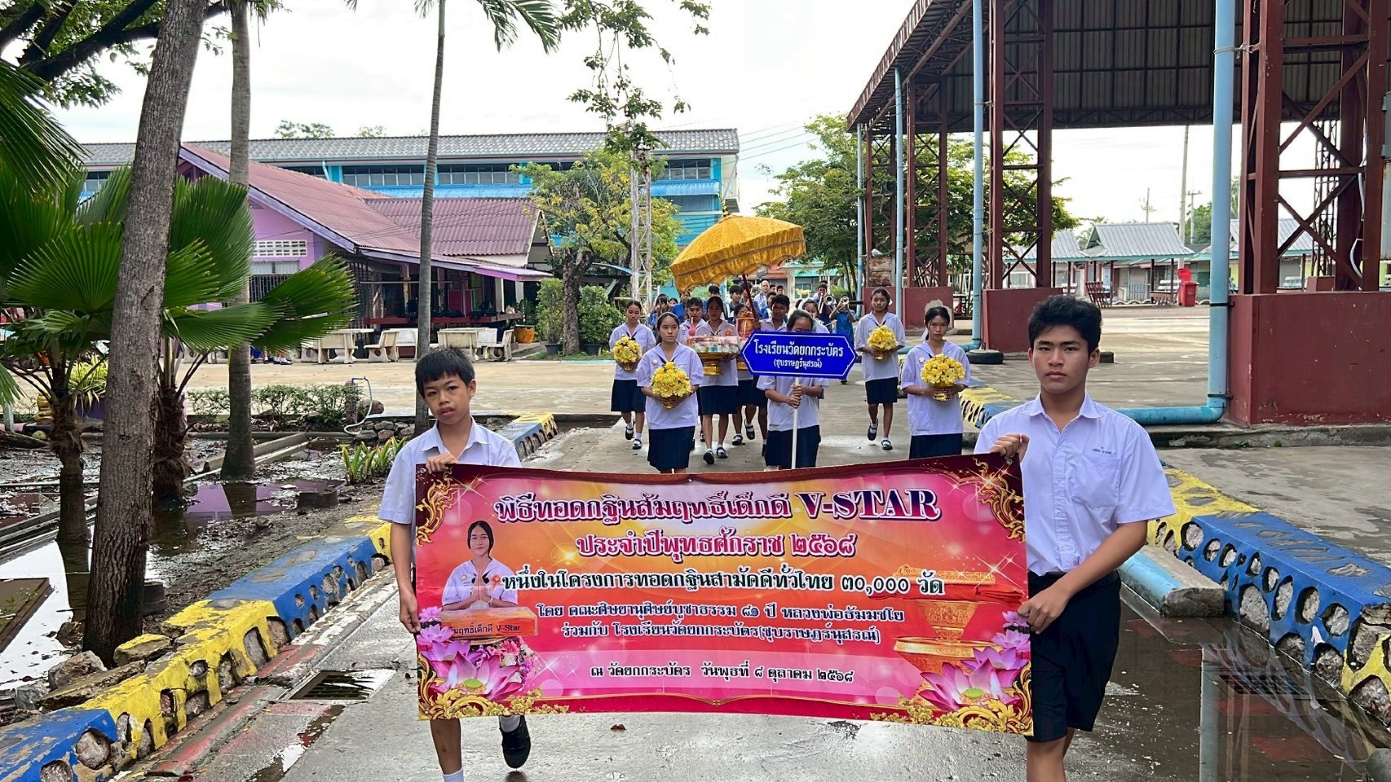 ภาพร่วมขบวนกฐินวัดยกกระบัตร