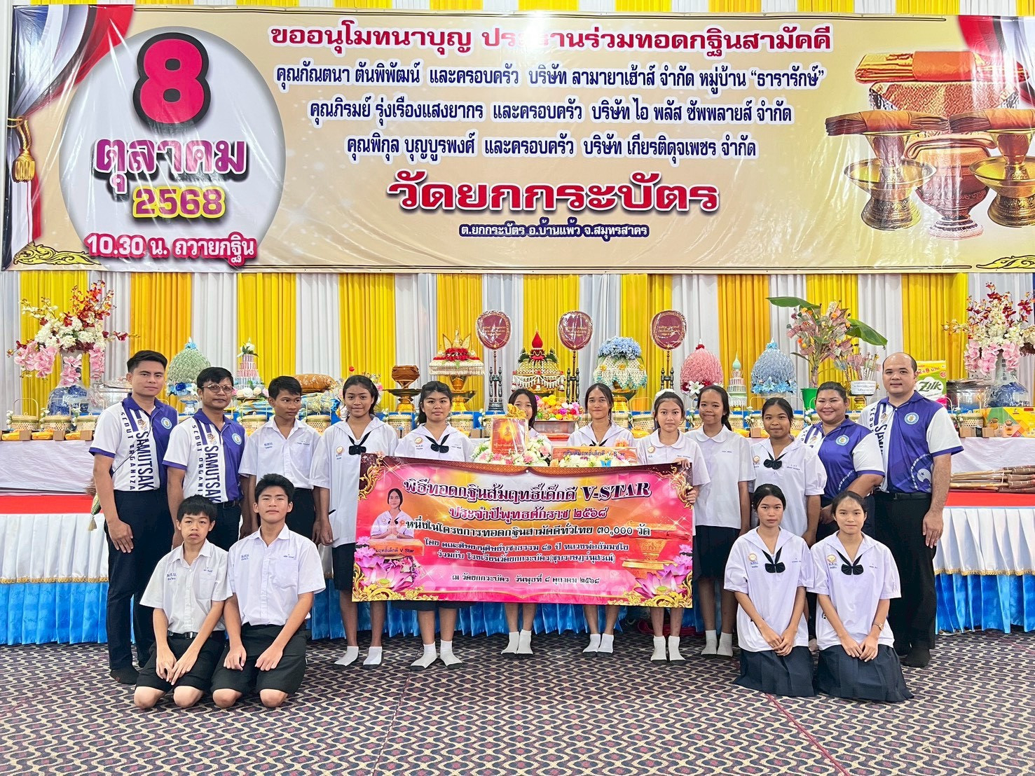 ภาพหมู่ถือพานถวายปัจจัยวัดยกกระบัตร