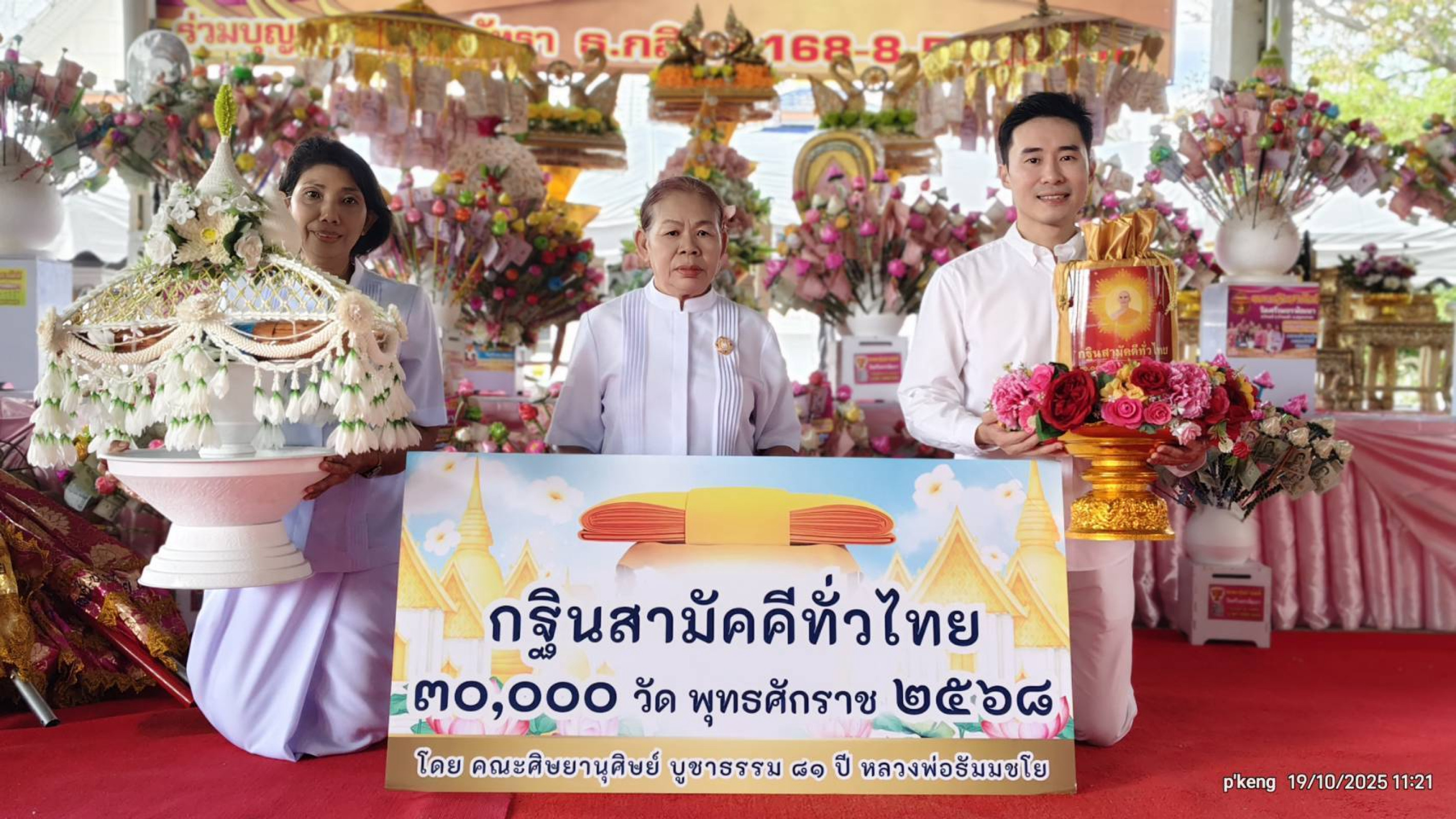 ภาพหมู่ถือพานถวายปัจจัยวัดศรีเพชรพัฒนา