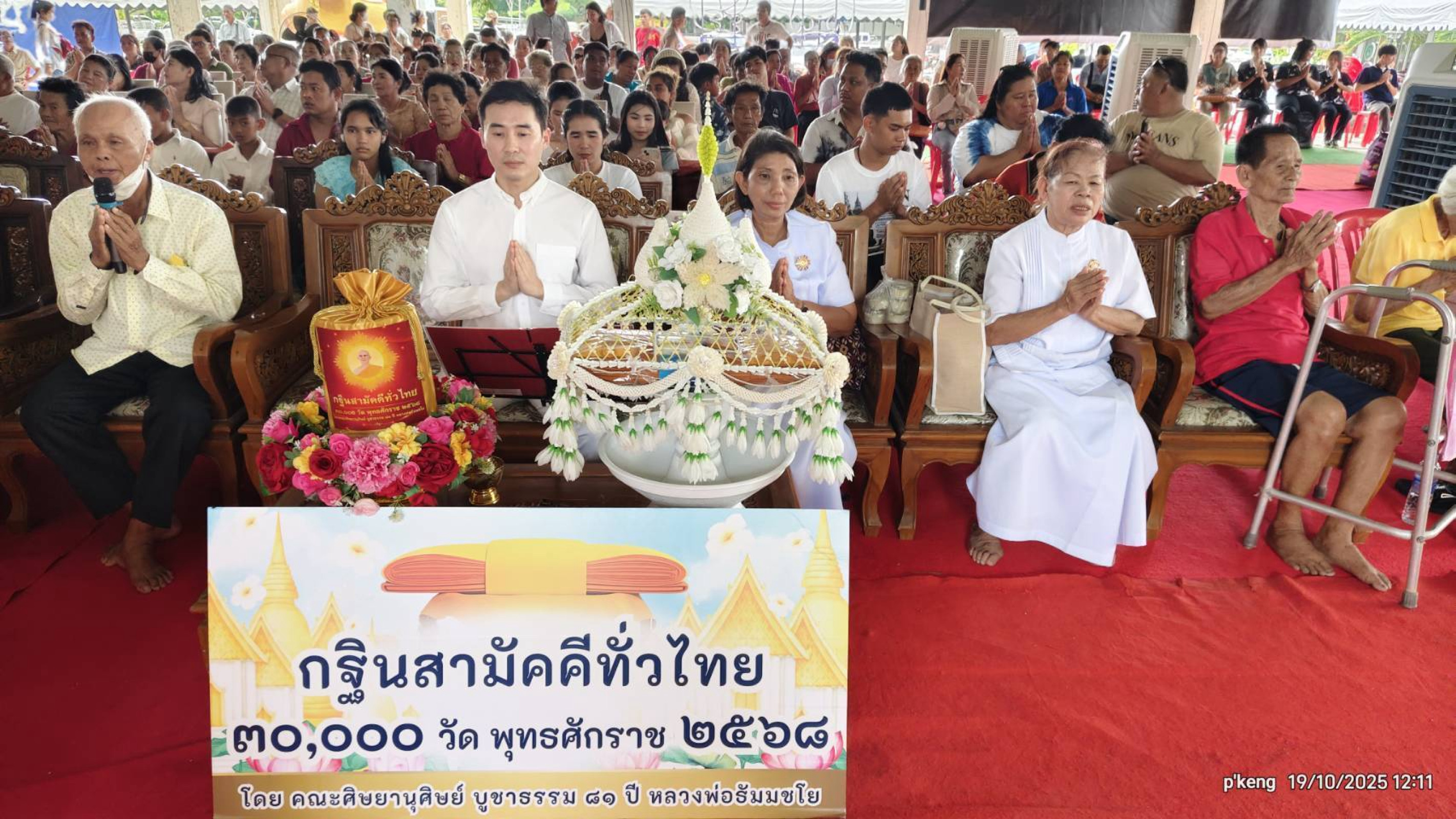 ภาพร่วมพิธีกรรมวัดศรีเพชรพัฒนา