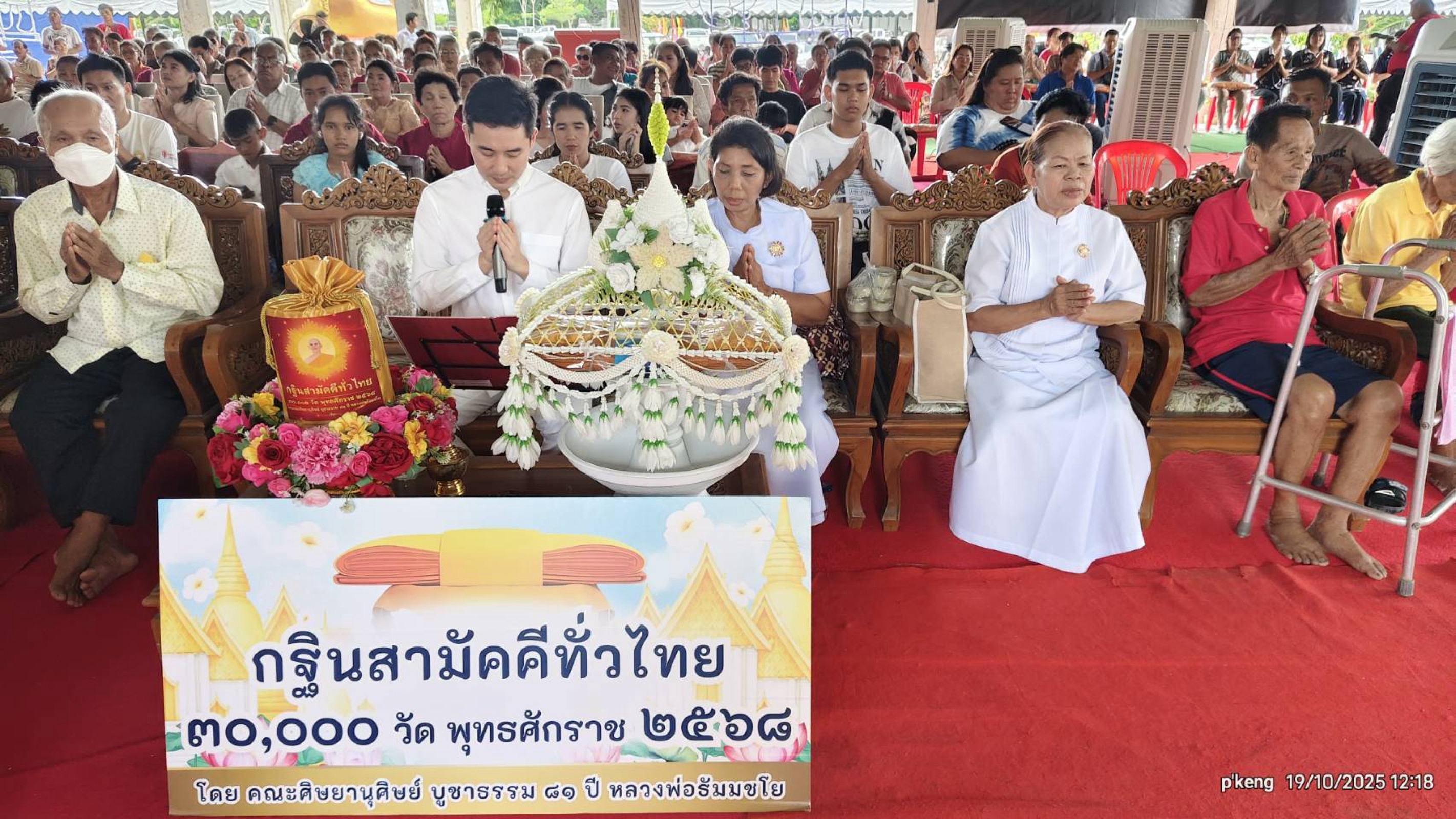 ภาพร่วมพิธีกรรมวัดศรีเพชรพัฒนา