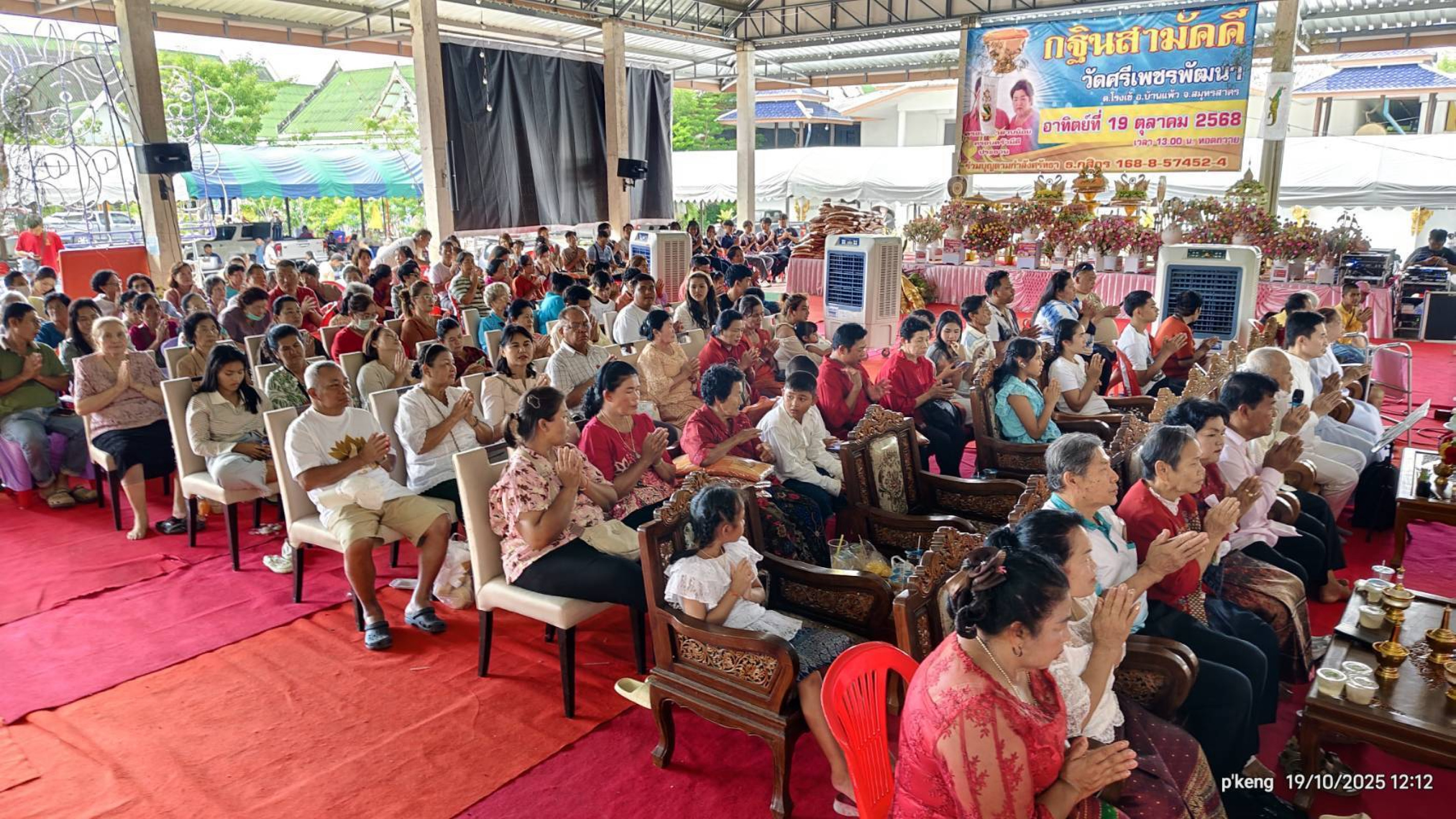 ภาพร่วมพิธีกรรมวัดศรีเพชรพัฒนา