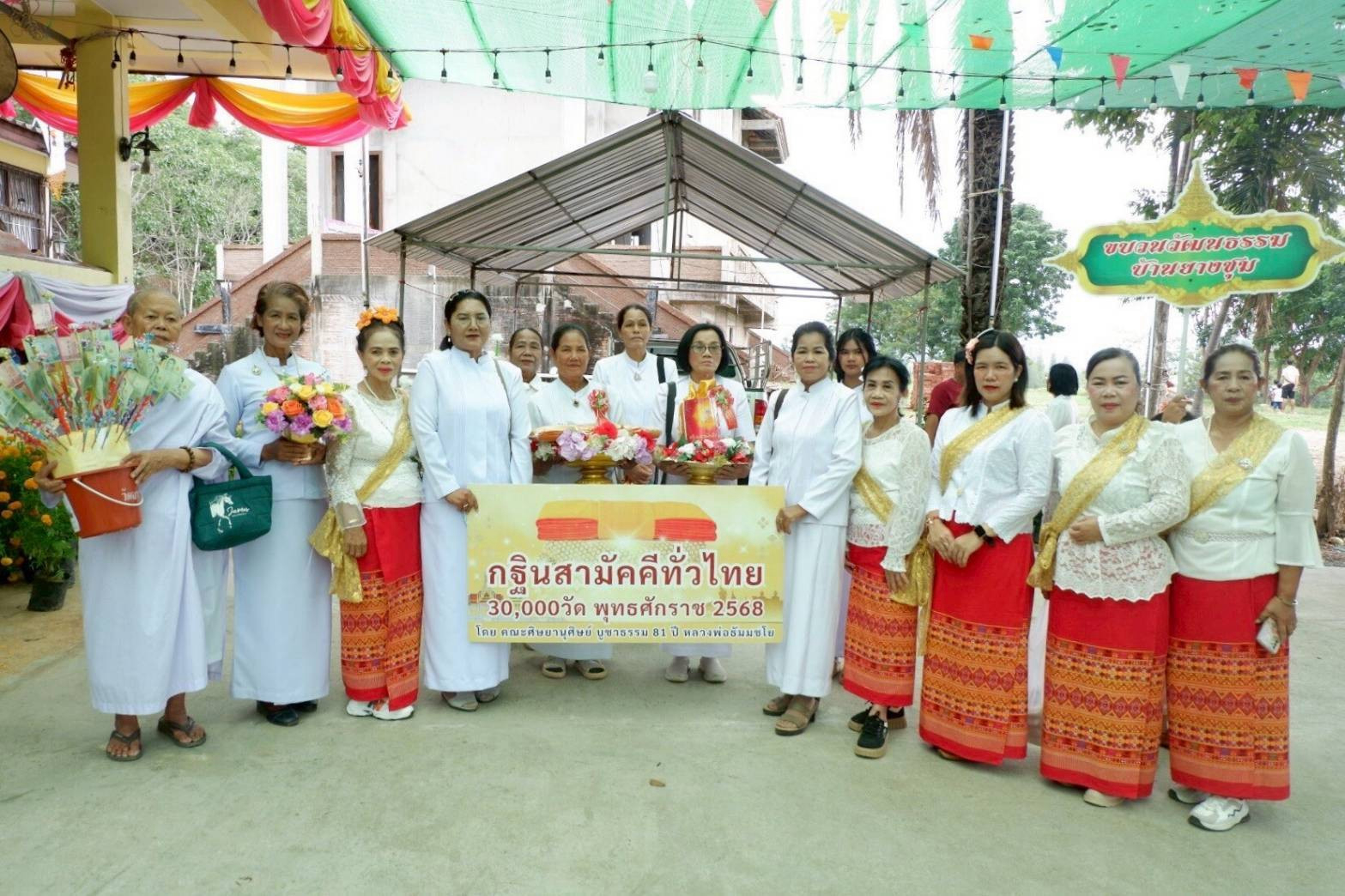 ภาพร่วมขบวนกฐินวัดยางชุม