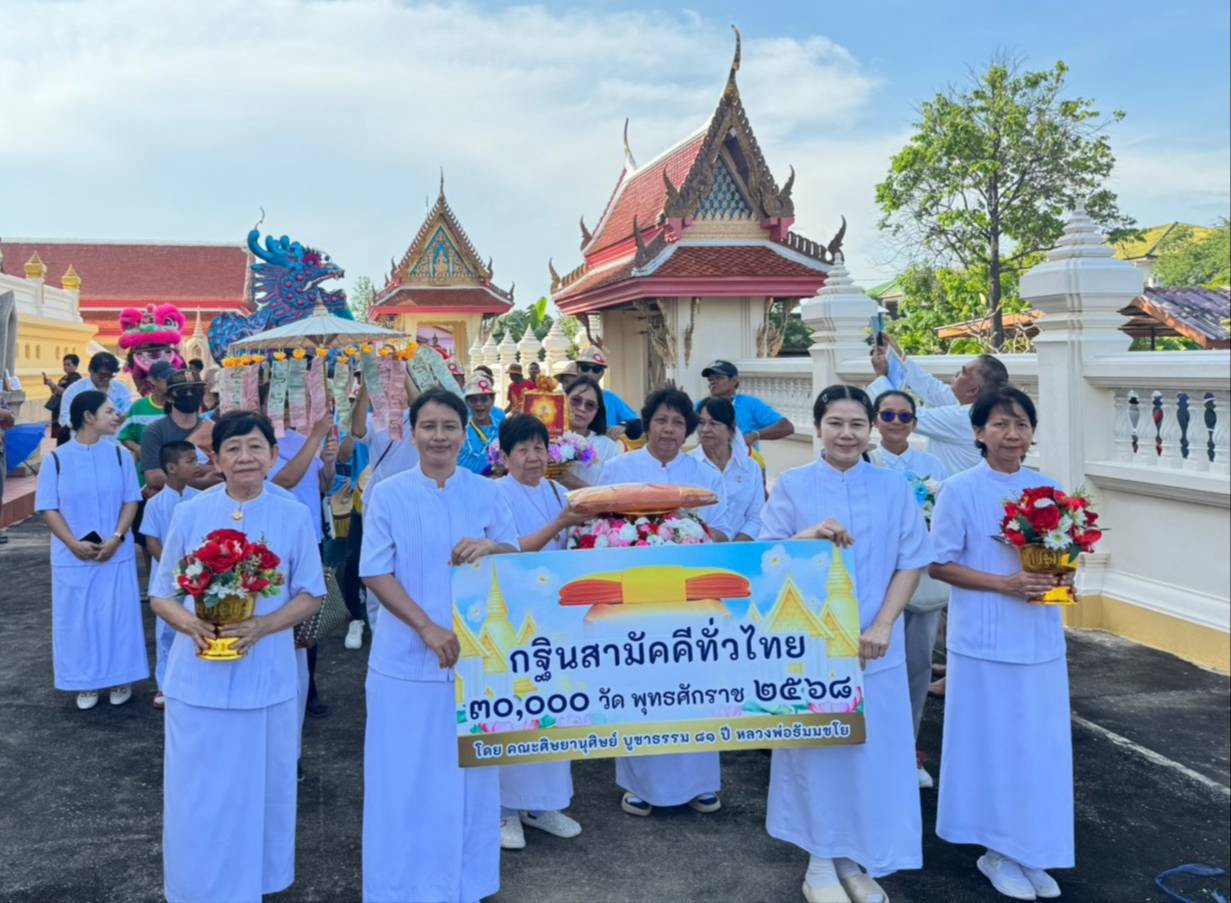 ภาพร่วมขบวนกฐินวัดนาขวาง