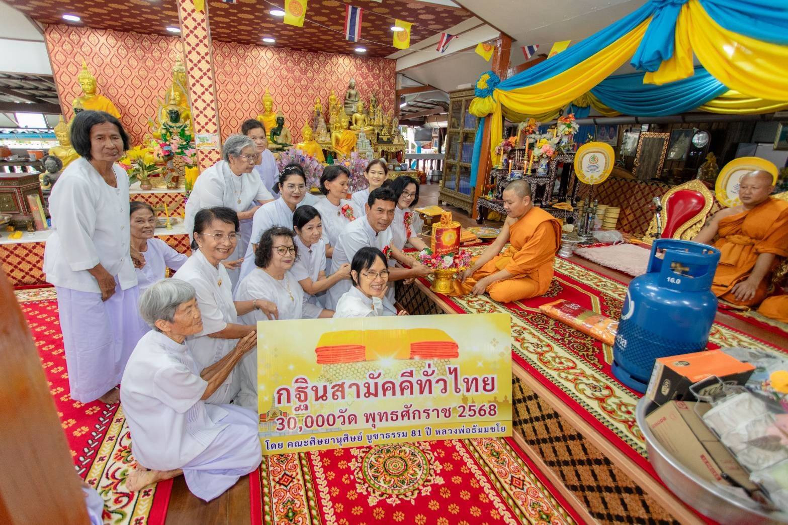 ภาพการถวายปัจจัยวัดหนองตาเสือ