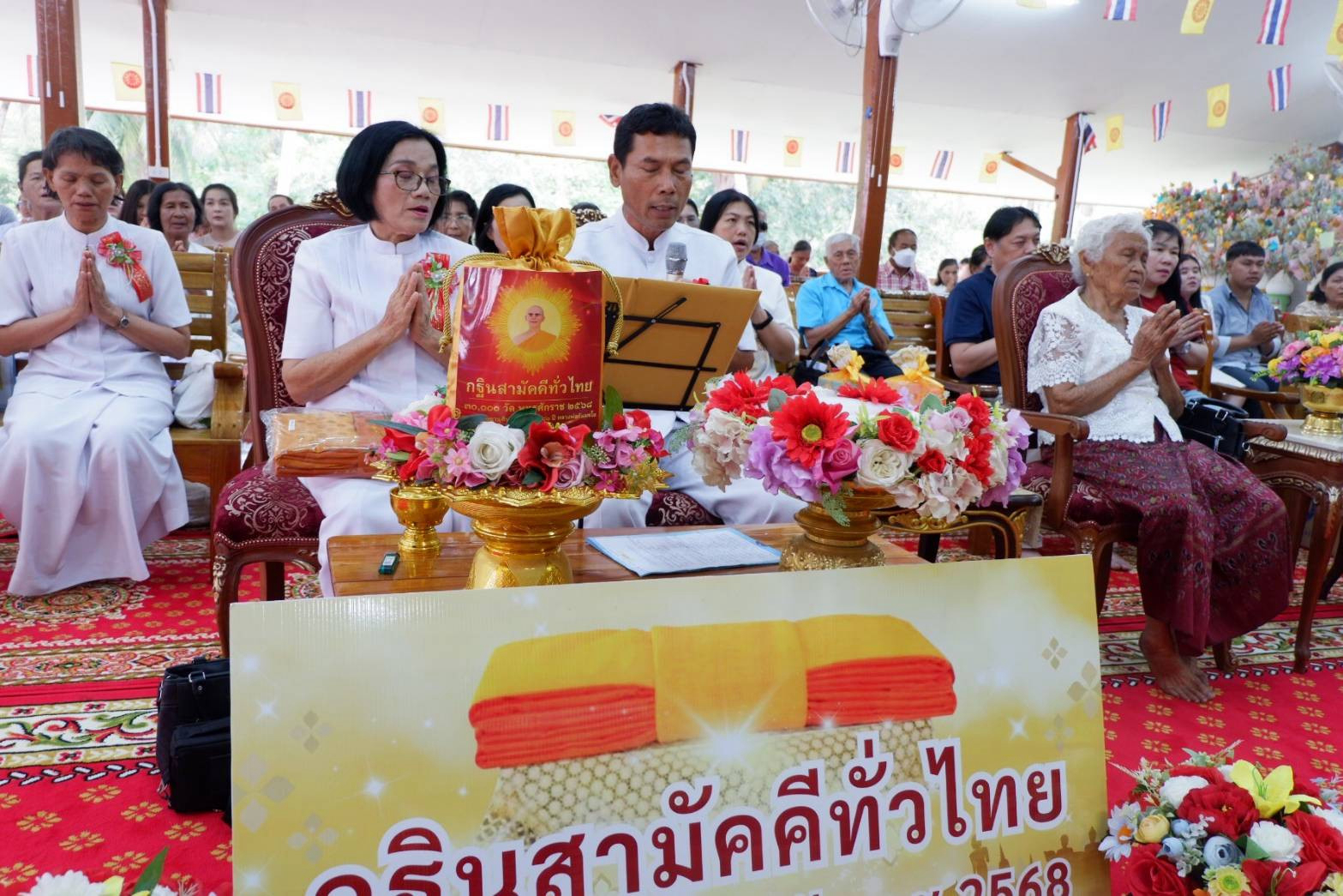 ภาพกล่าวคำถวายกฐินวัดหนองตาเสือ