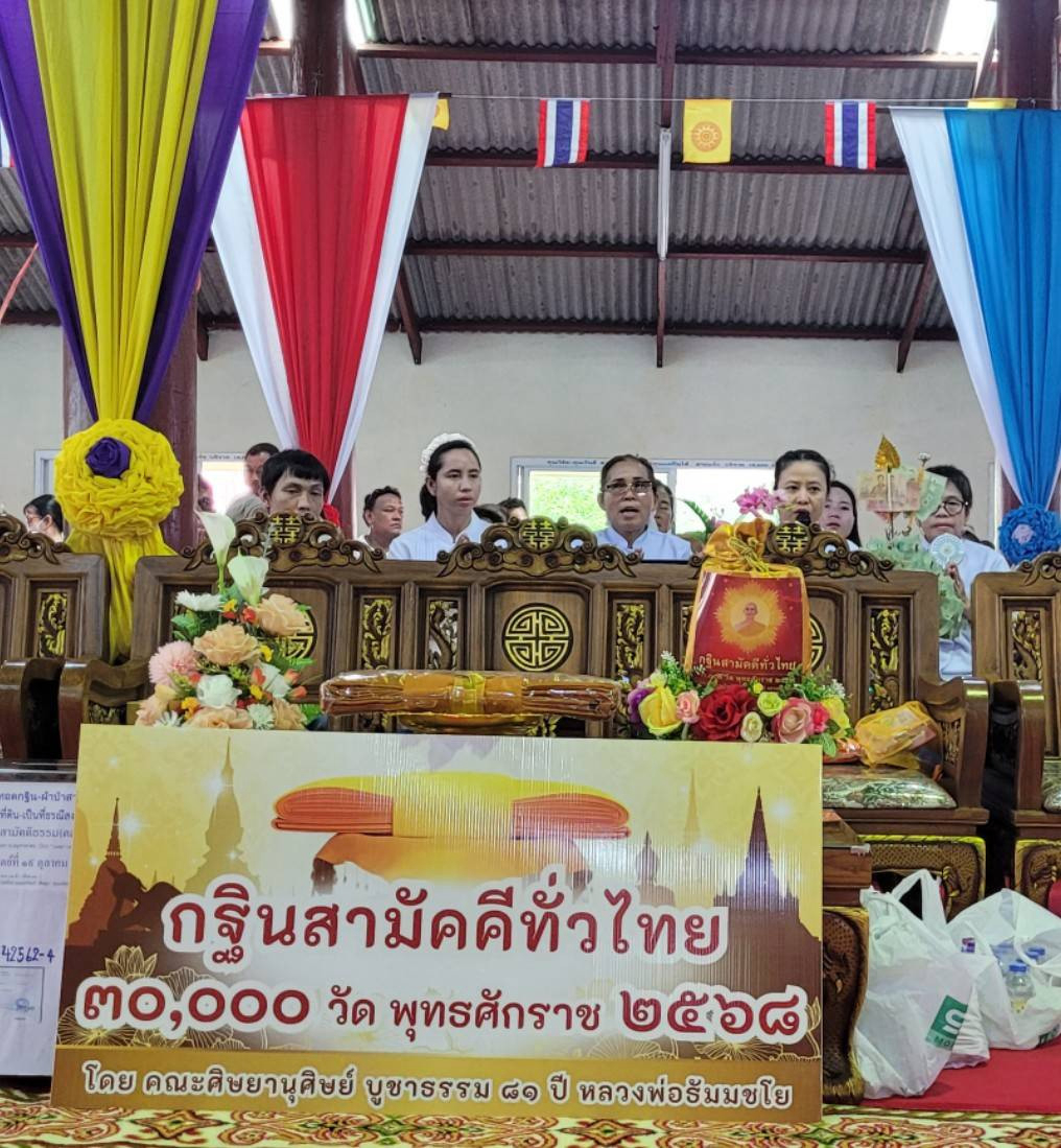 ภาพกล่าวคำถวายกฐินวัดประสาทสามัคคีธรรม