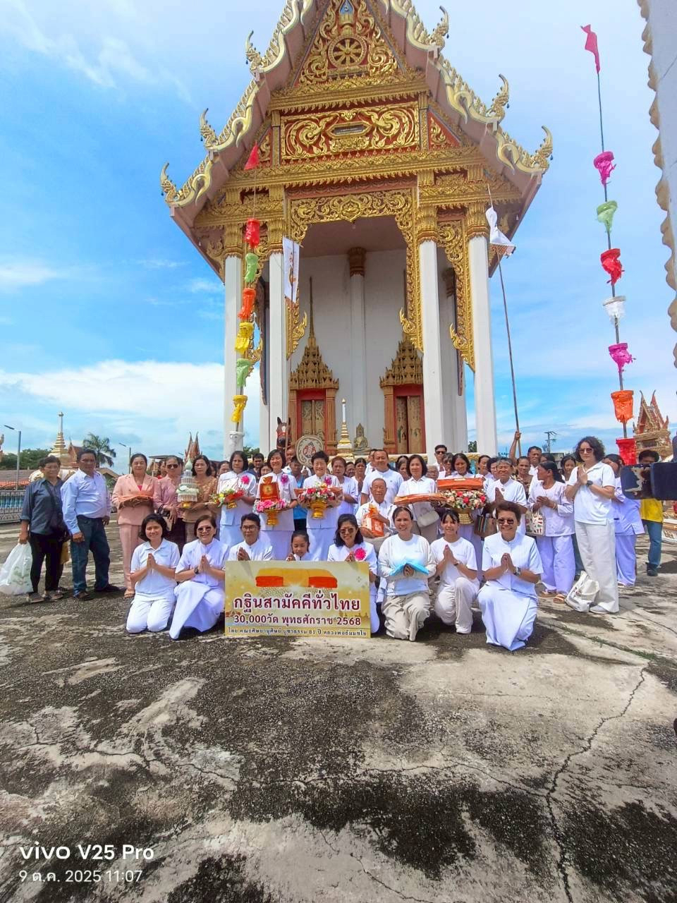 ภาพร่วมพิธีกรรมวัดหนองกระถิน