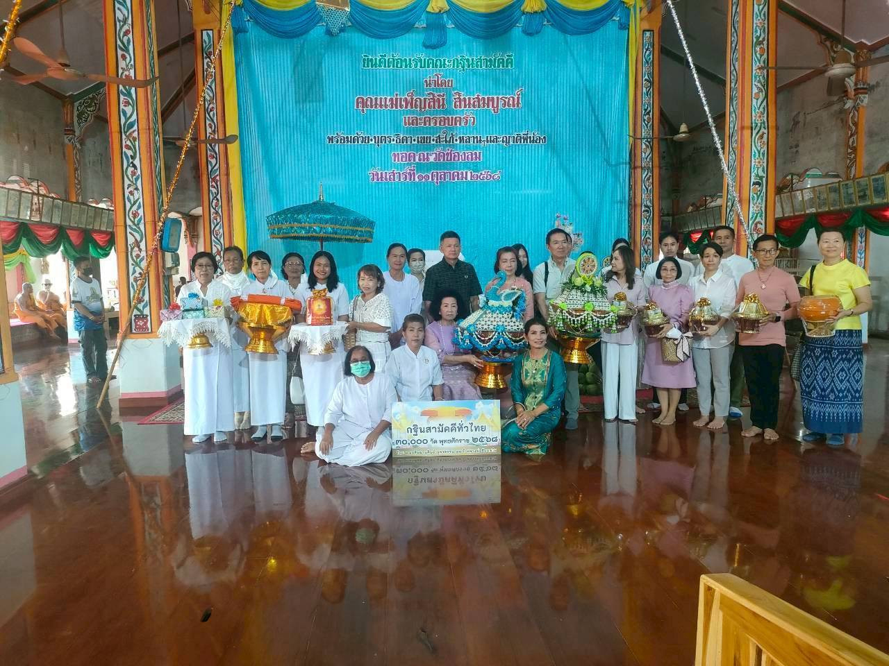 ภาพร่วมขบวนกฐินวัดช่องลม