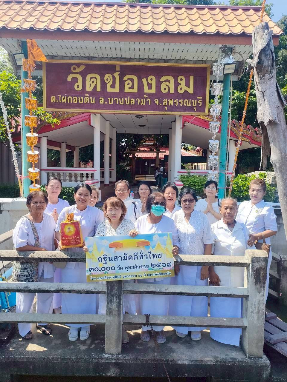 ภาพร่วมพิธีกรรมวัดช่องลม