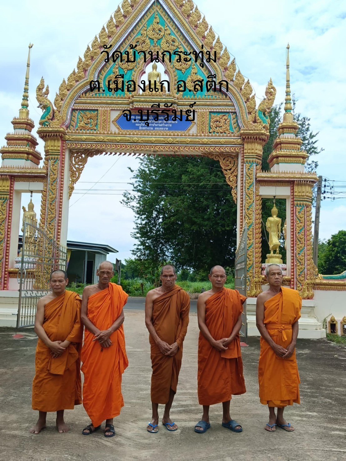 วัดบ้านกระทุ่ม