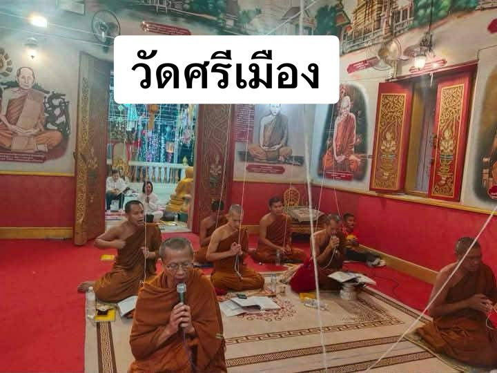 วัดศรีเมือง