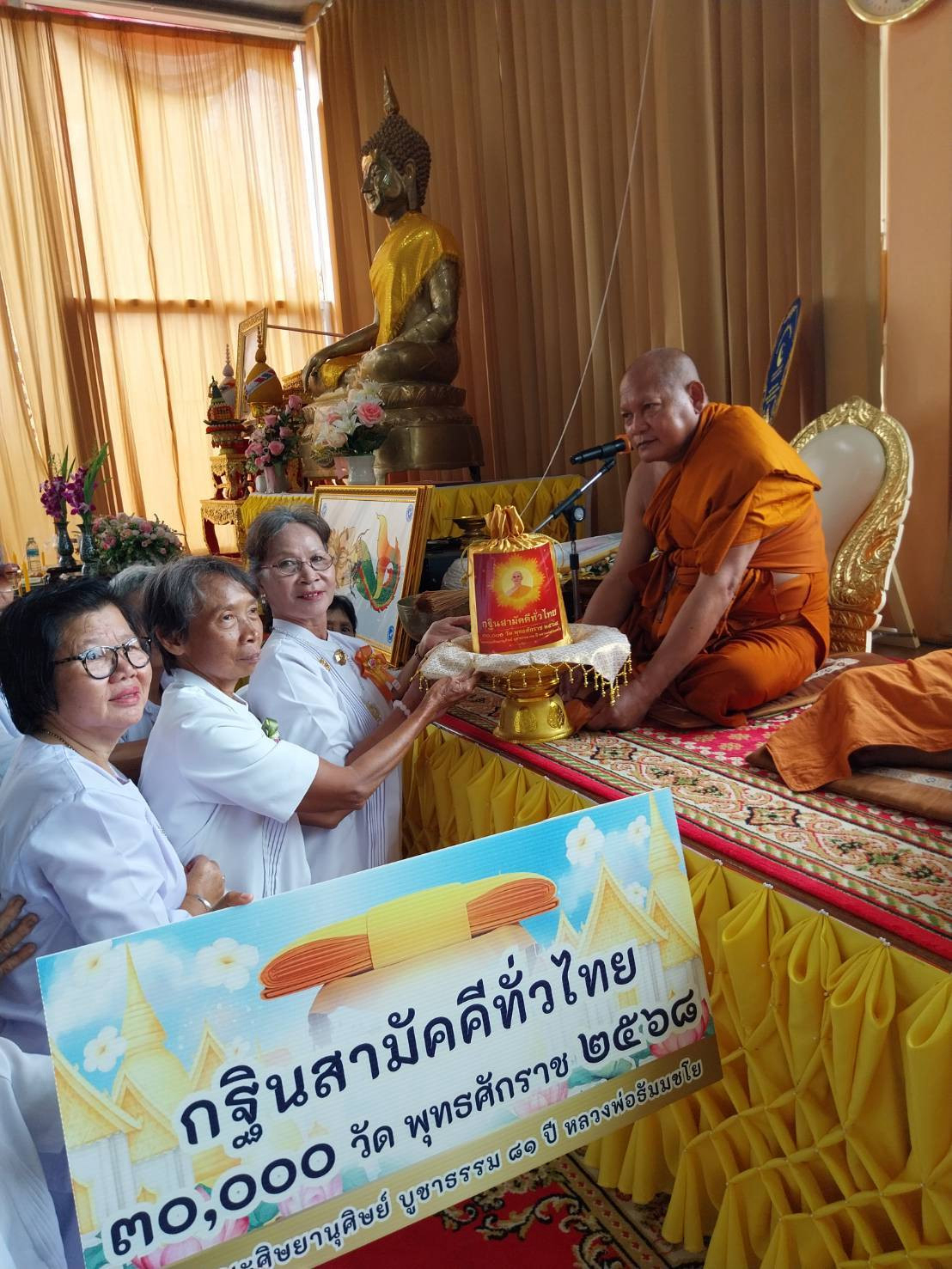 ภาพการถวายปัจจัยวัดคลองชะโด