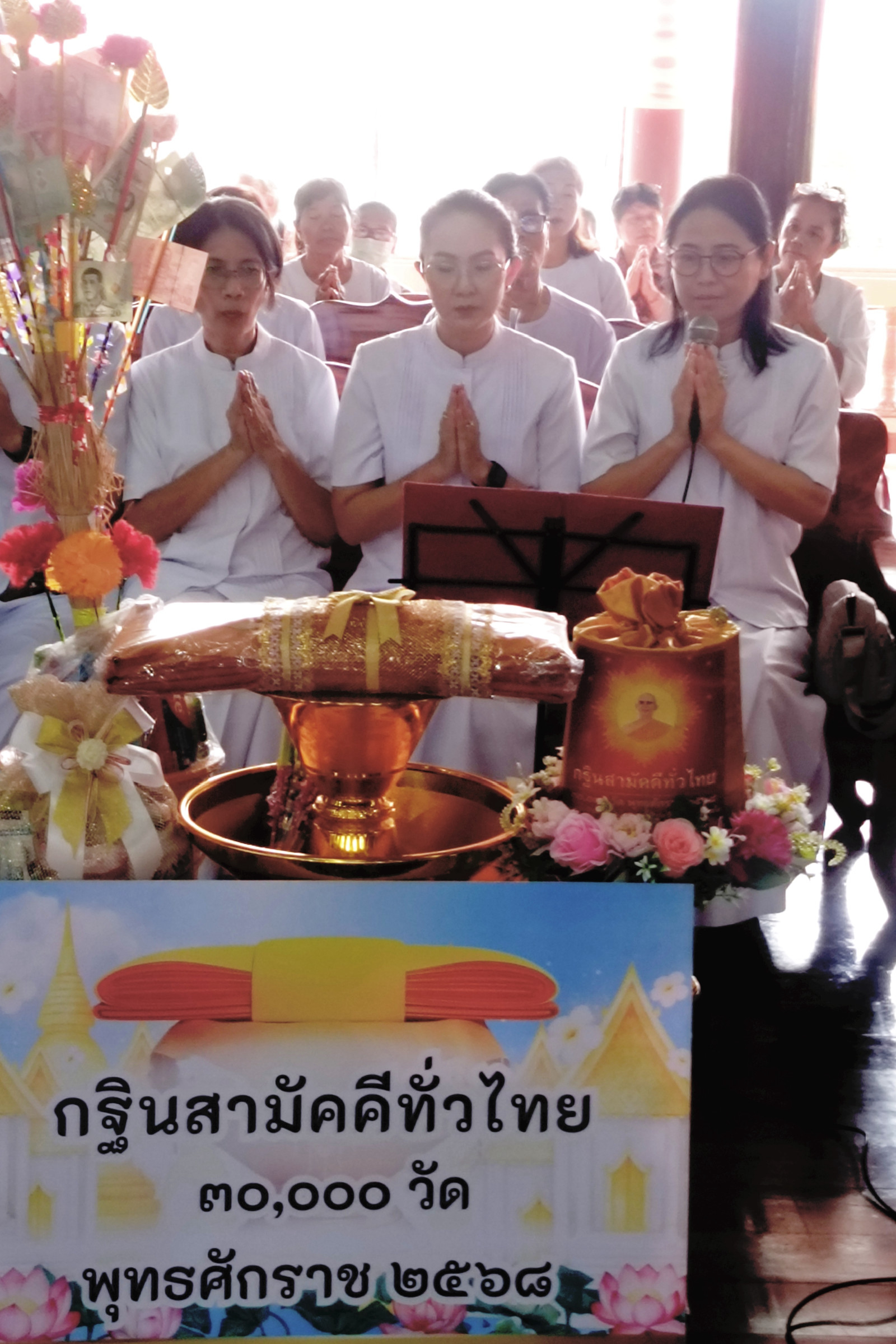ภาพกล่าวคำถวายกฐินวัดสามจุ่น