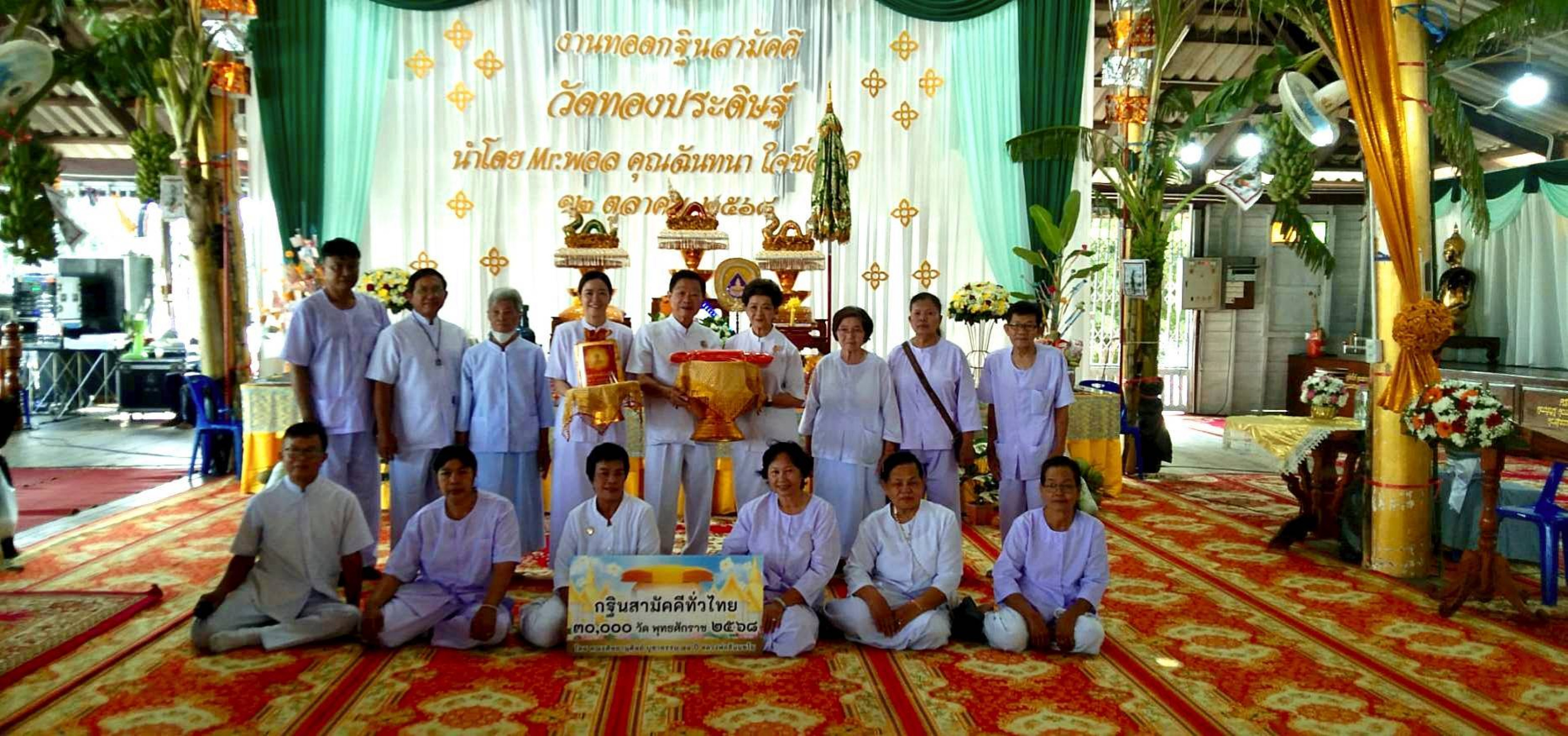 ภาพกล่าวคำถวายกฐินวัดทองประดิษฐ์