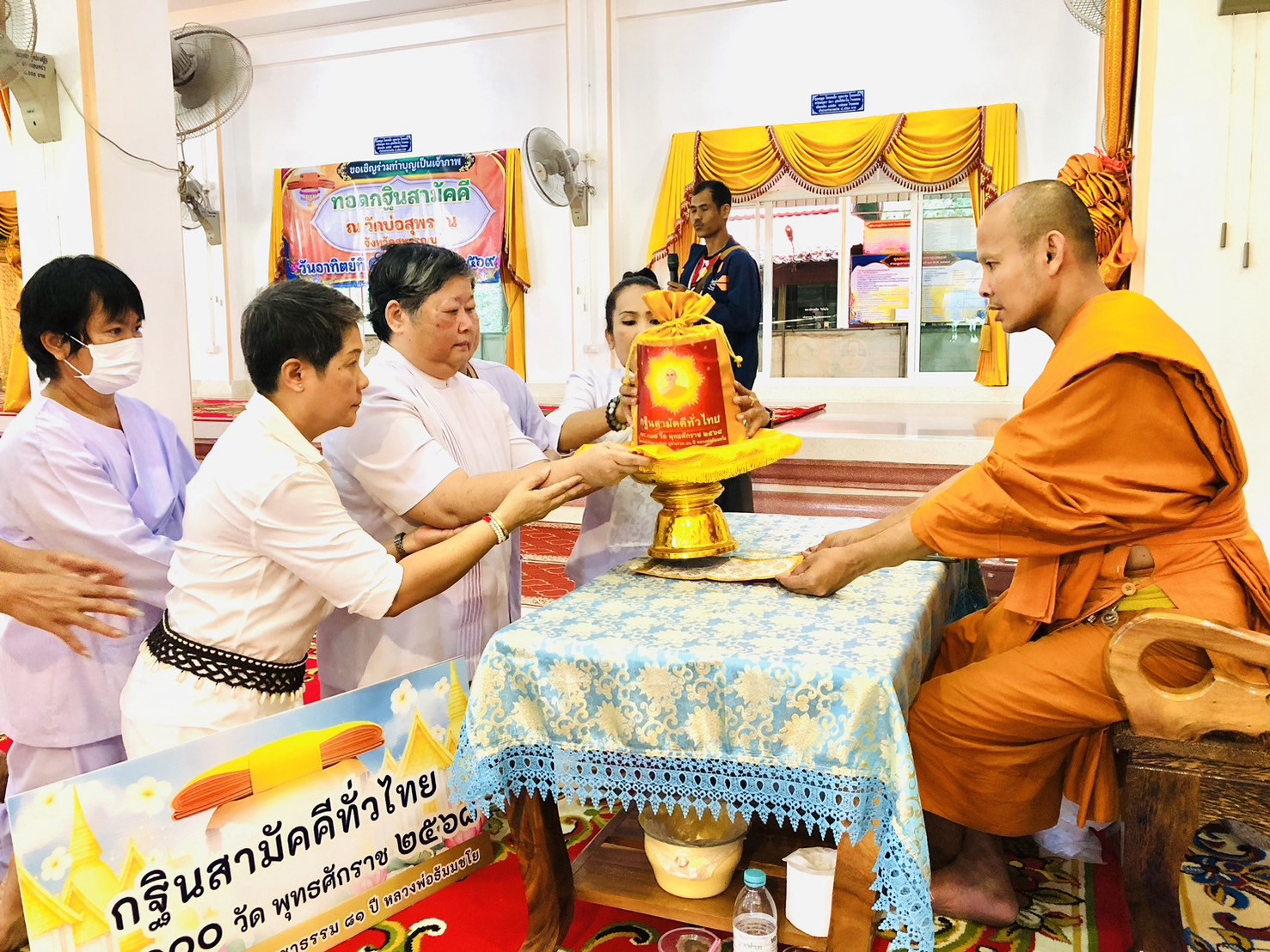 ภาพการถวายปัจจัยวัดบ่อสุพรรณ