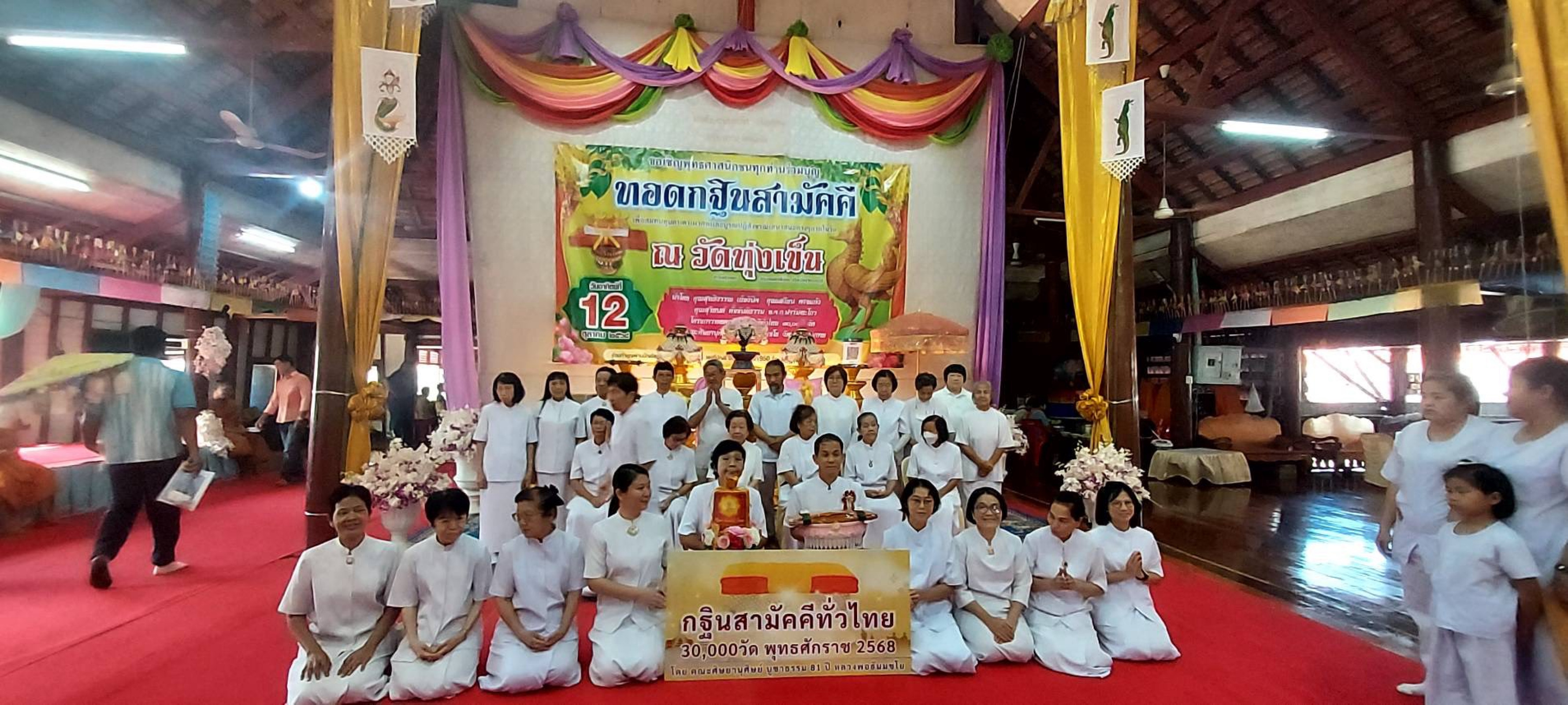 ภาพร่วมขบวนกฐินวัดทุ่งเข็น